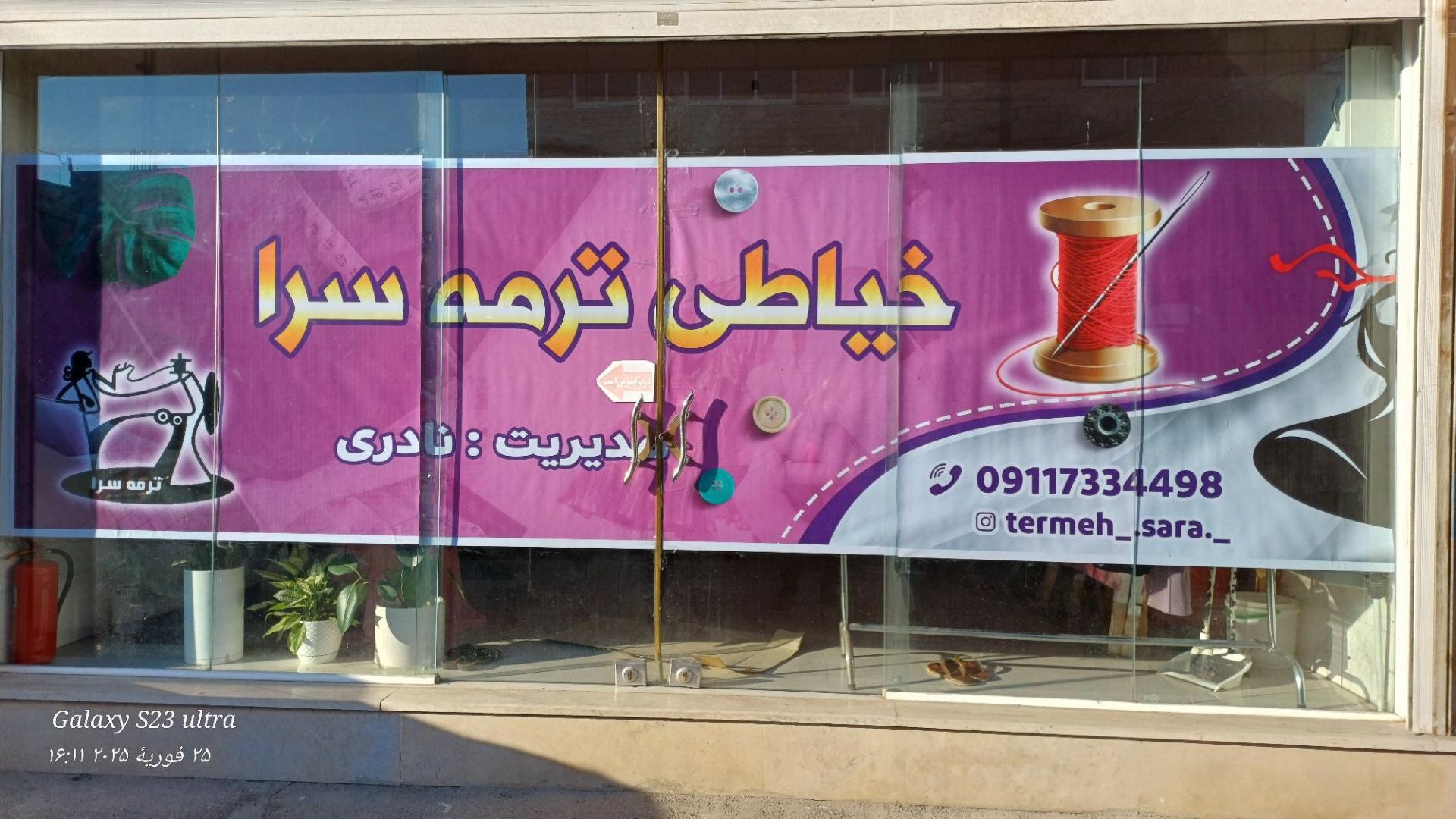 خیاطی ترمه سرا
