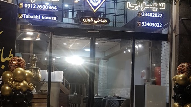 طباخی گوزن