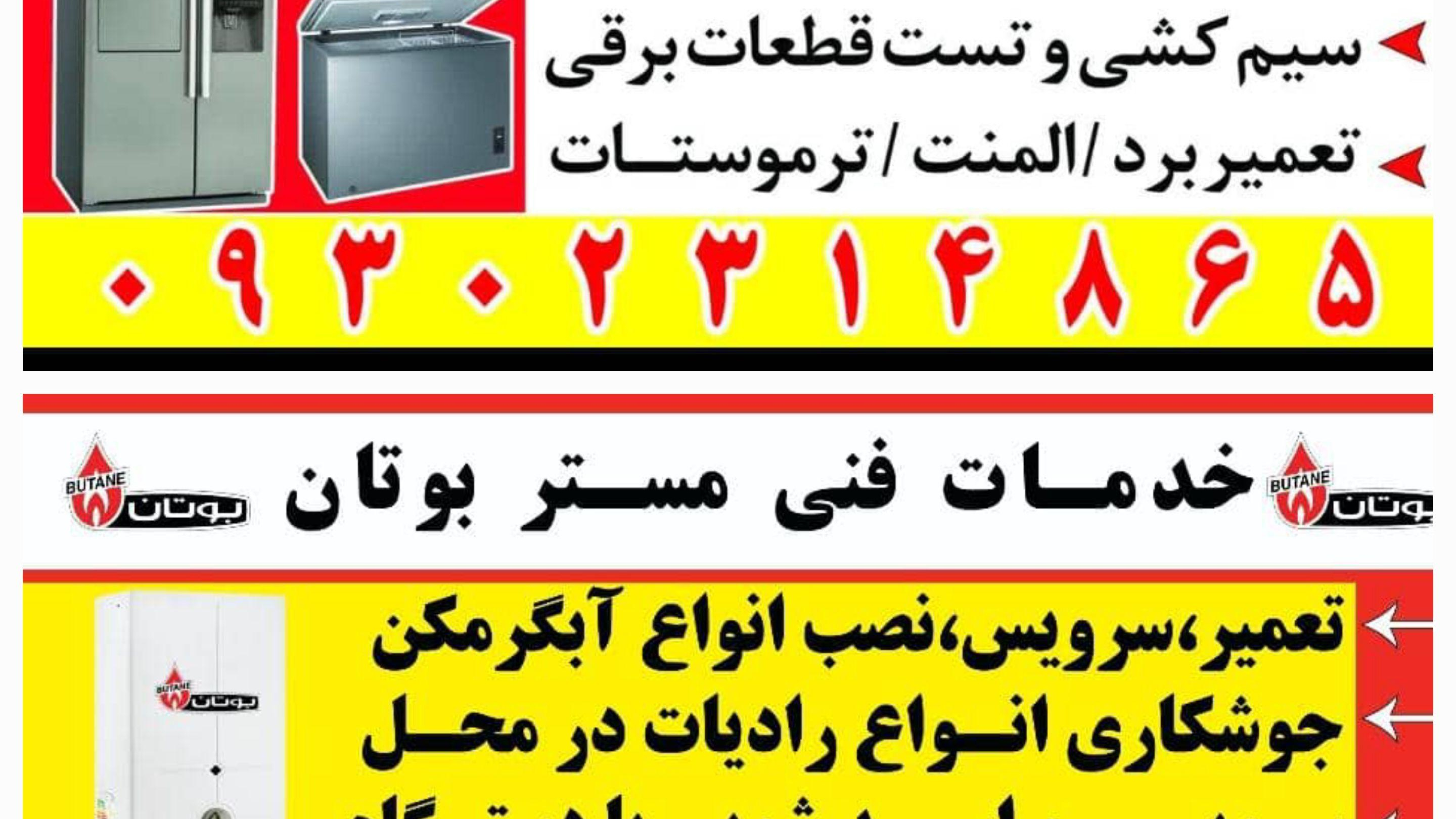 تعمیرات حرارتی و برودتی