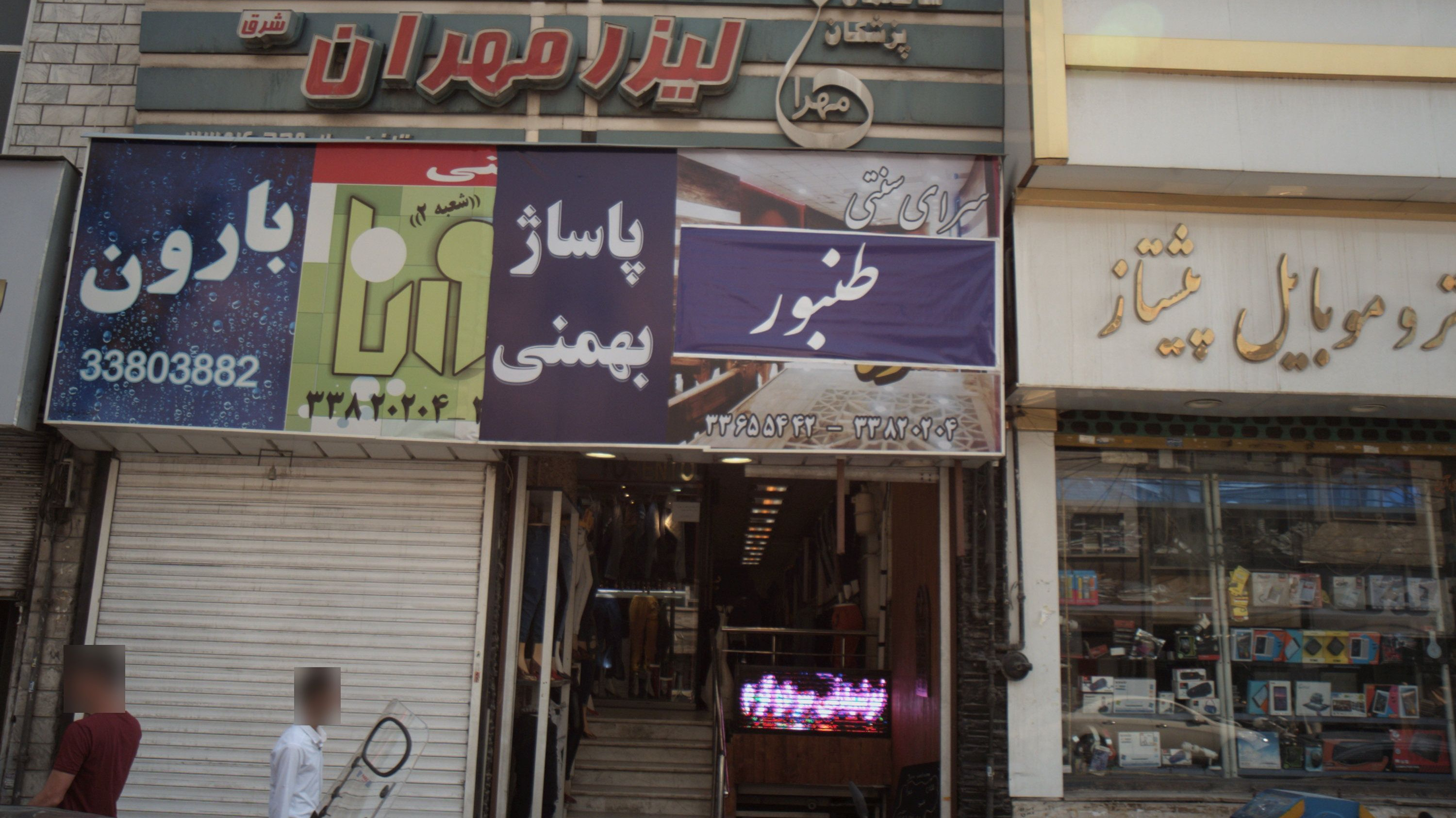 ساختمان پزشکان مهران