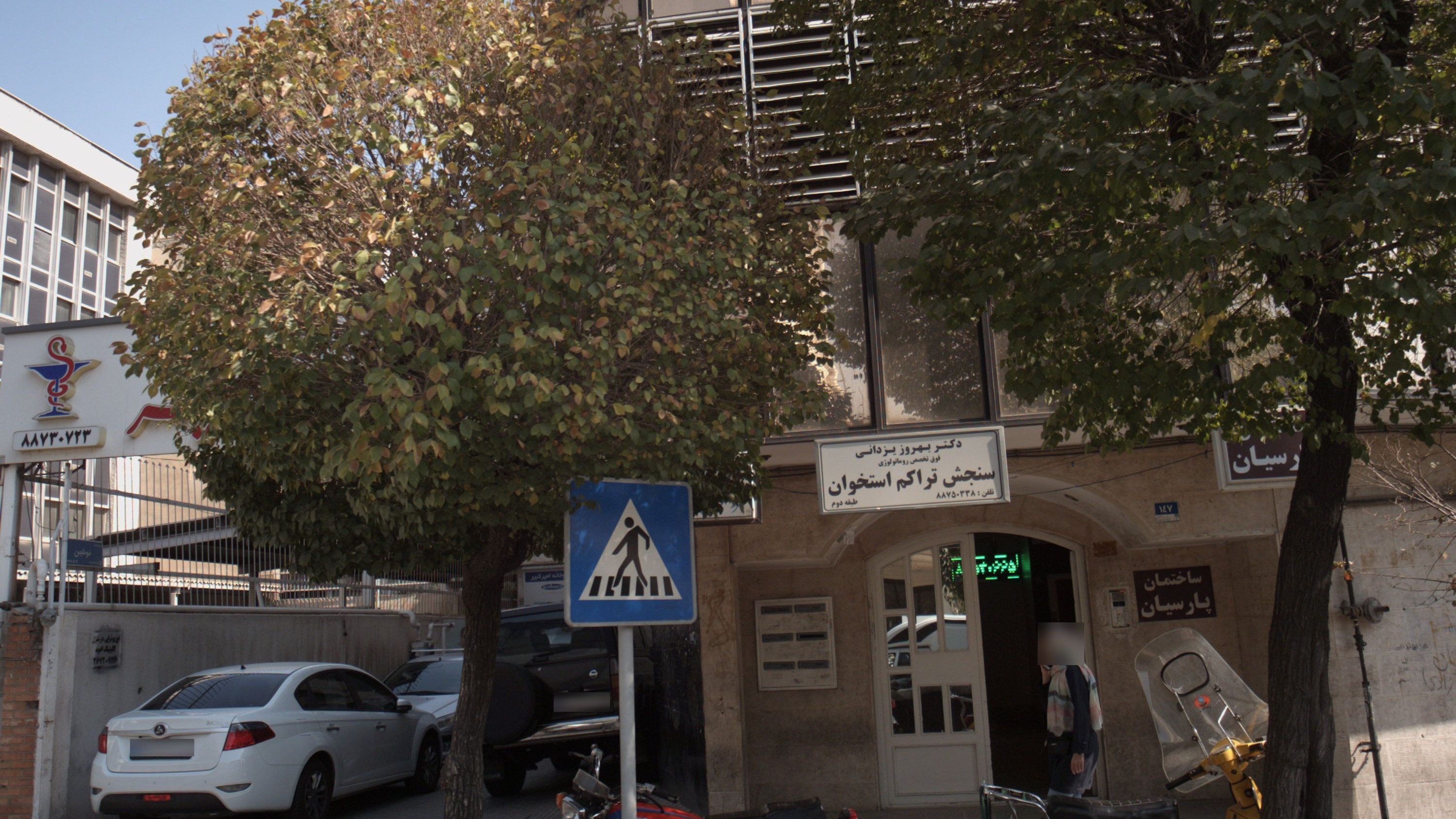 دکتر بهروز یزدانی