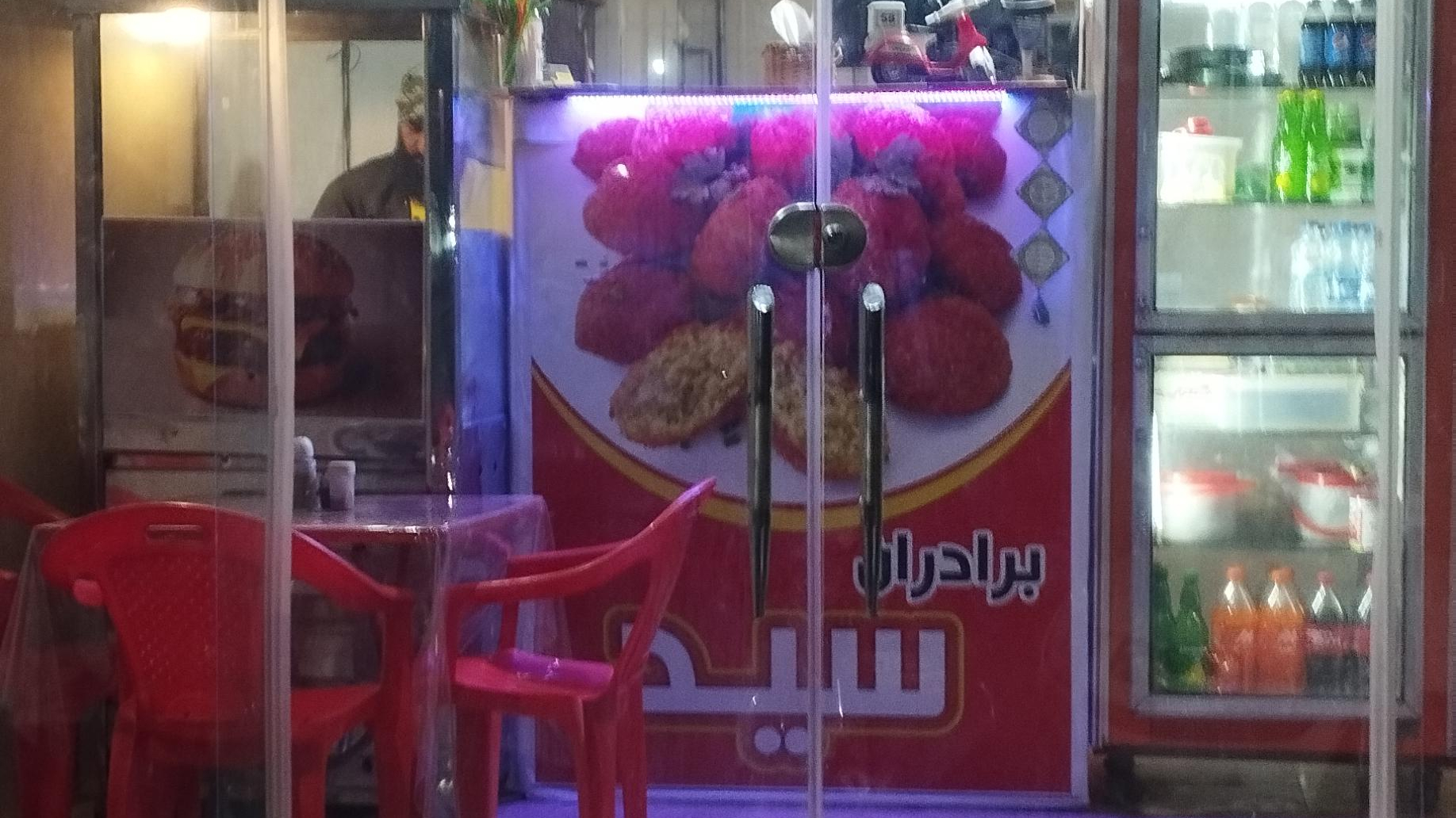 فلافلی برادران سید