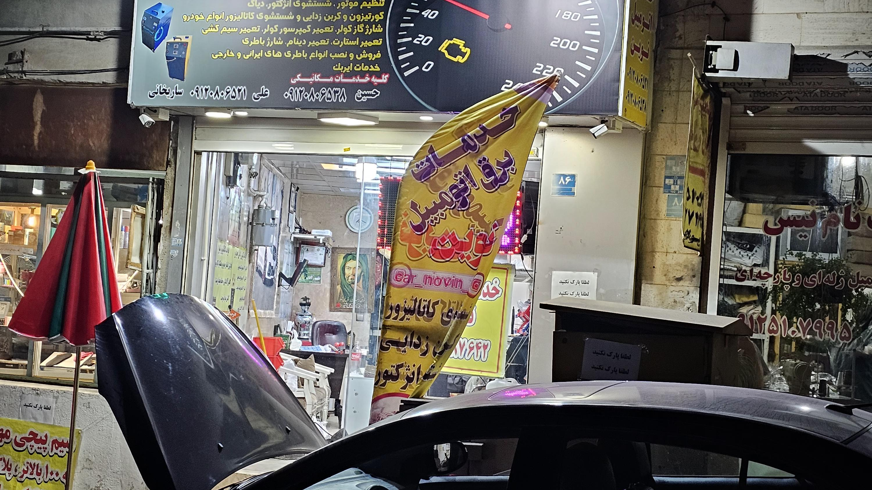 باطری سازی نوین