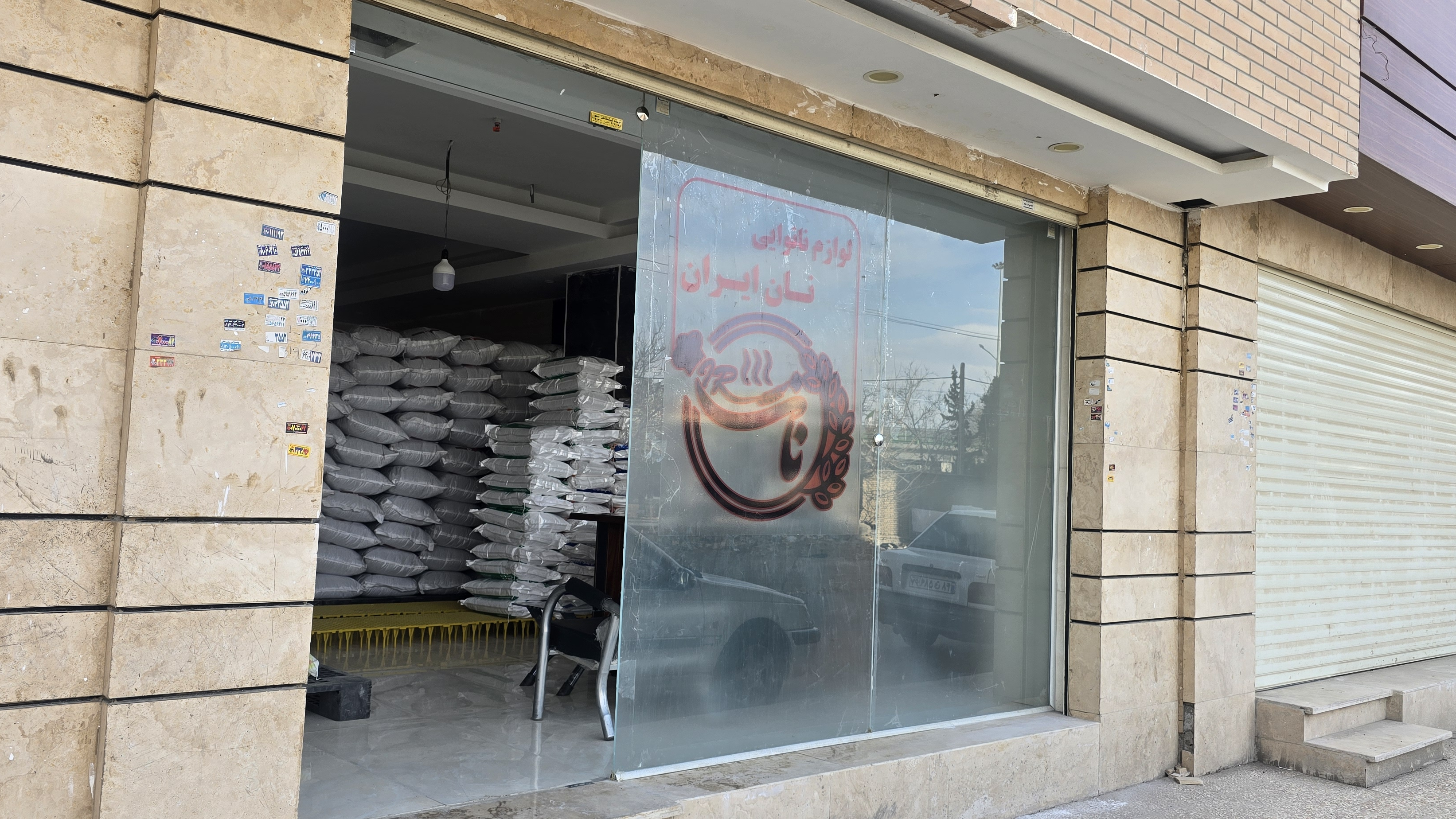 فروشگاه لوازم نانوایی نان ایران