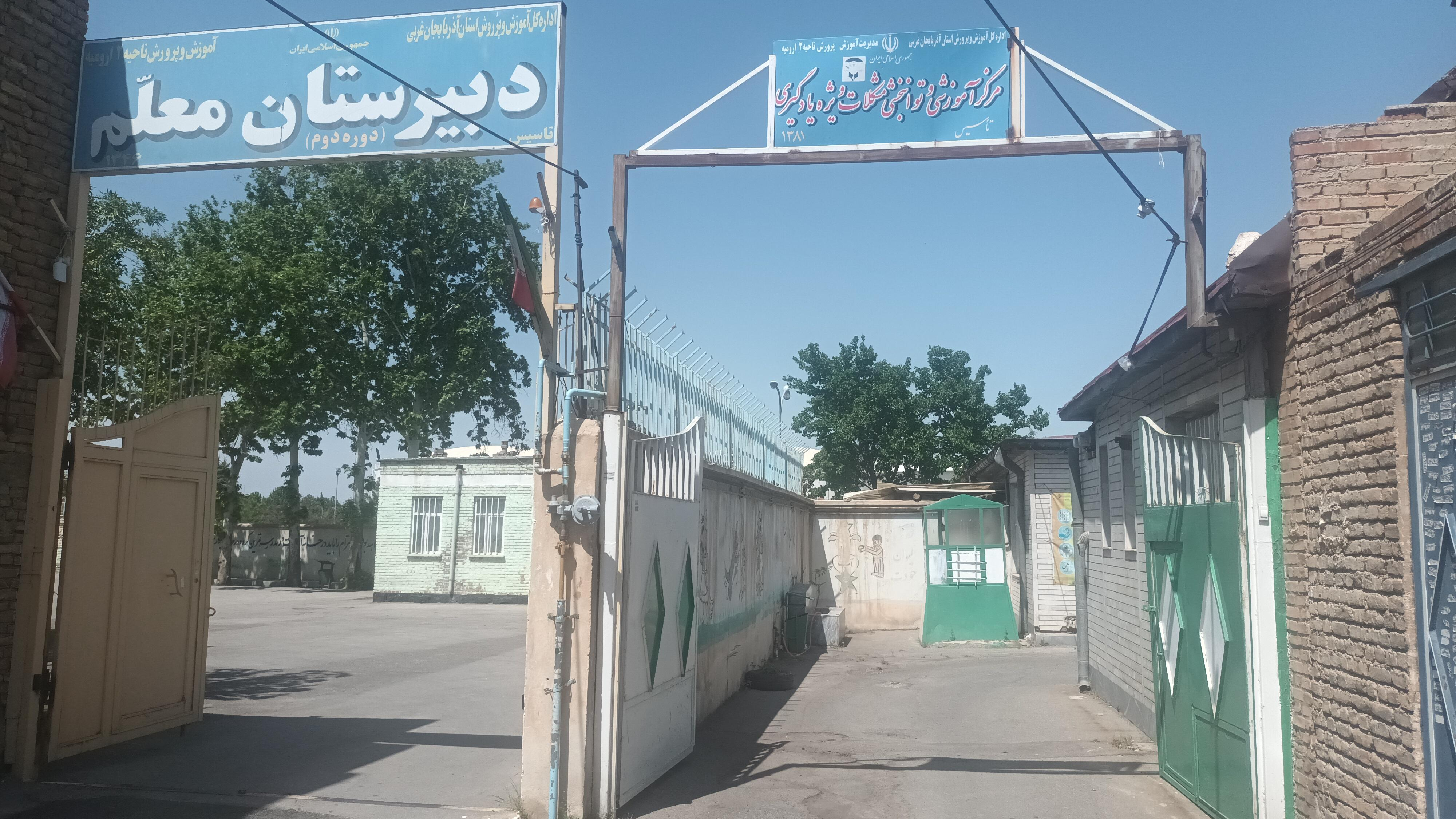 مرکز جامع سنجش آموزش توانبخشی و مداخله بهنگام رشدی ۲