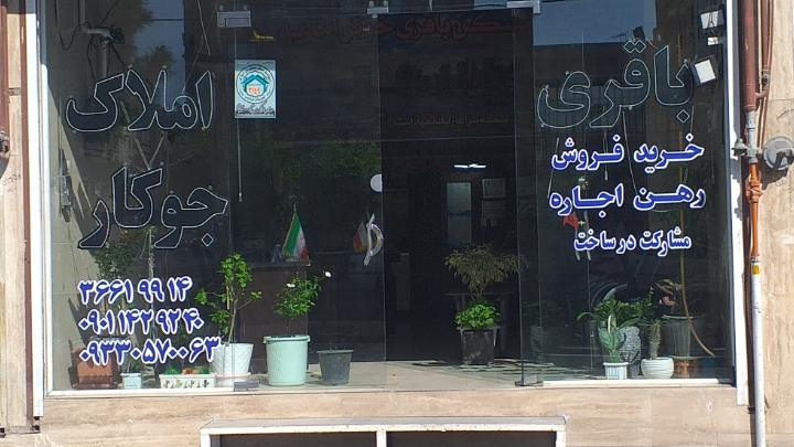 مشاور املاک ومستغلات