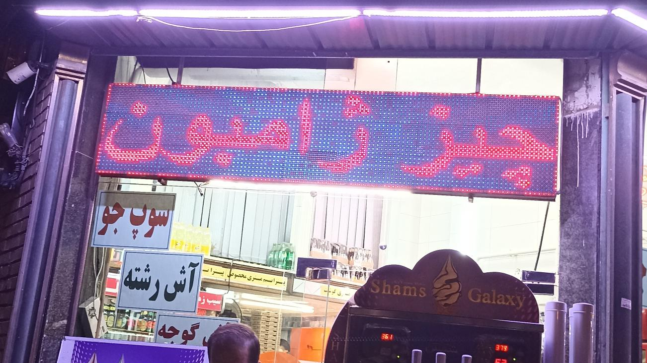 پیتزا فانوس
