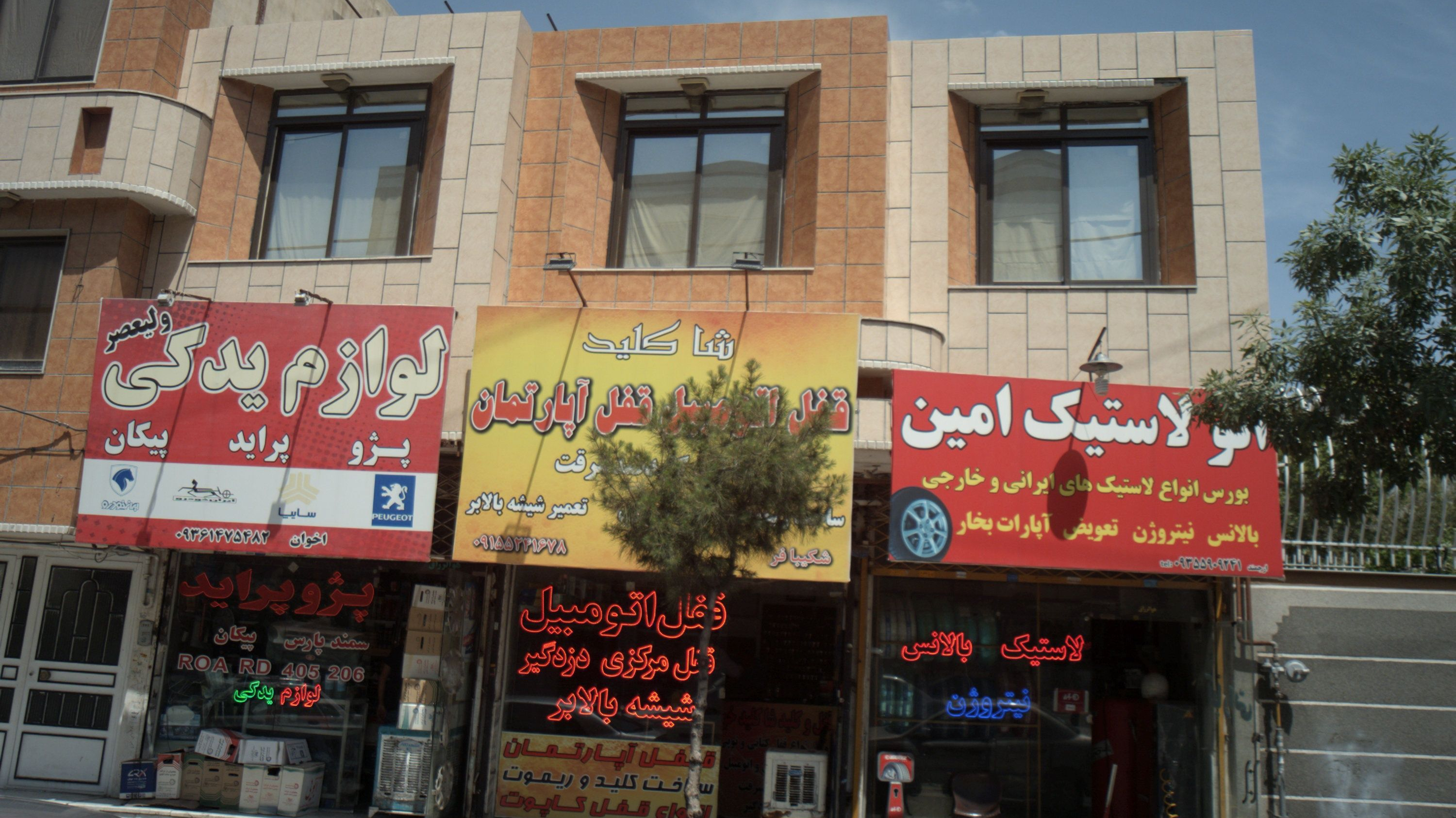 اتو لاستیک امین