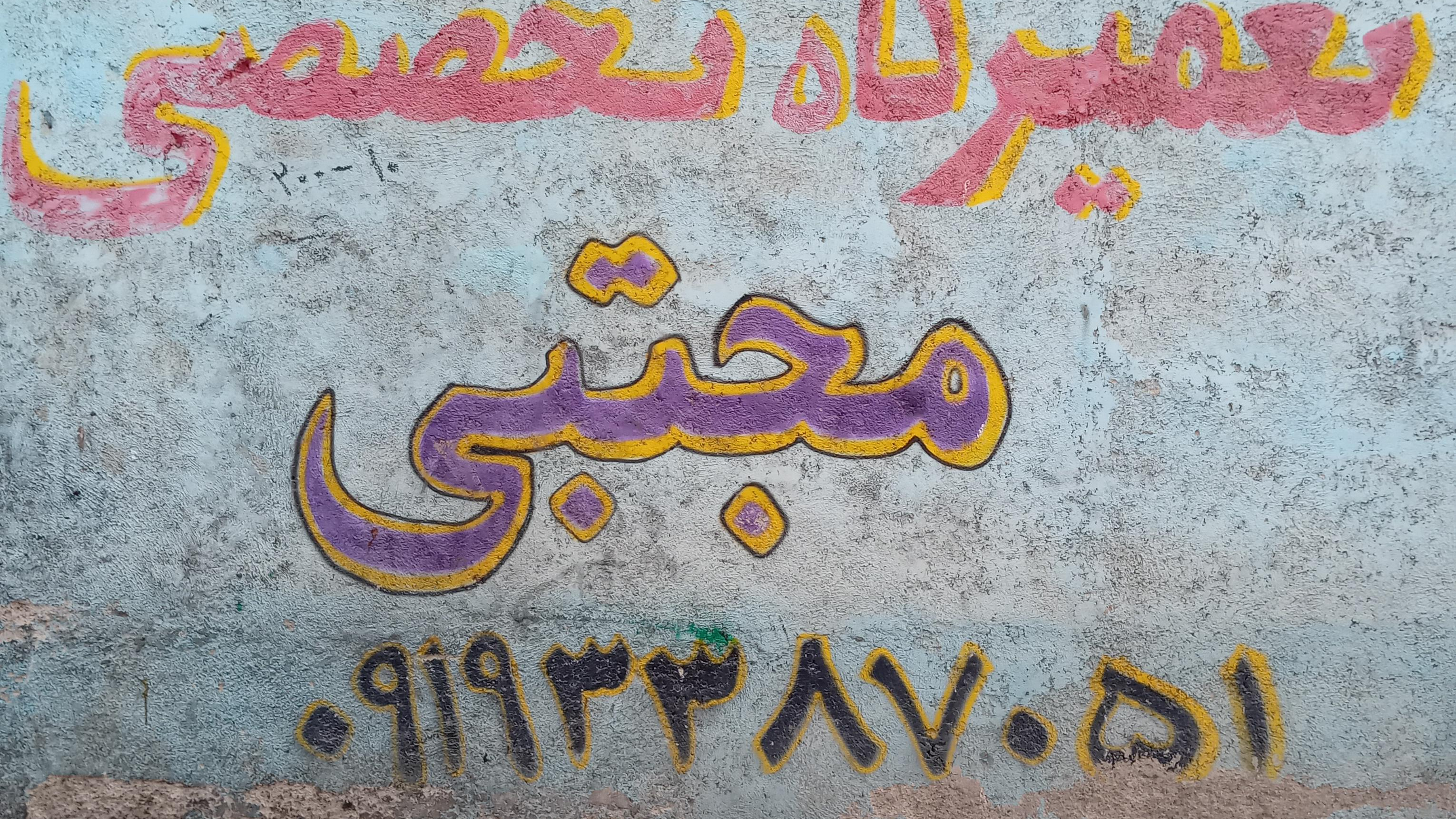 تعمیرگاه مجتبی