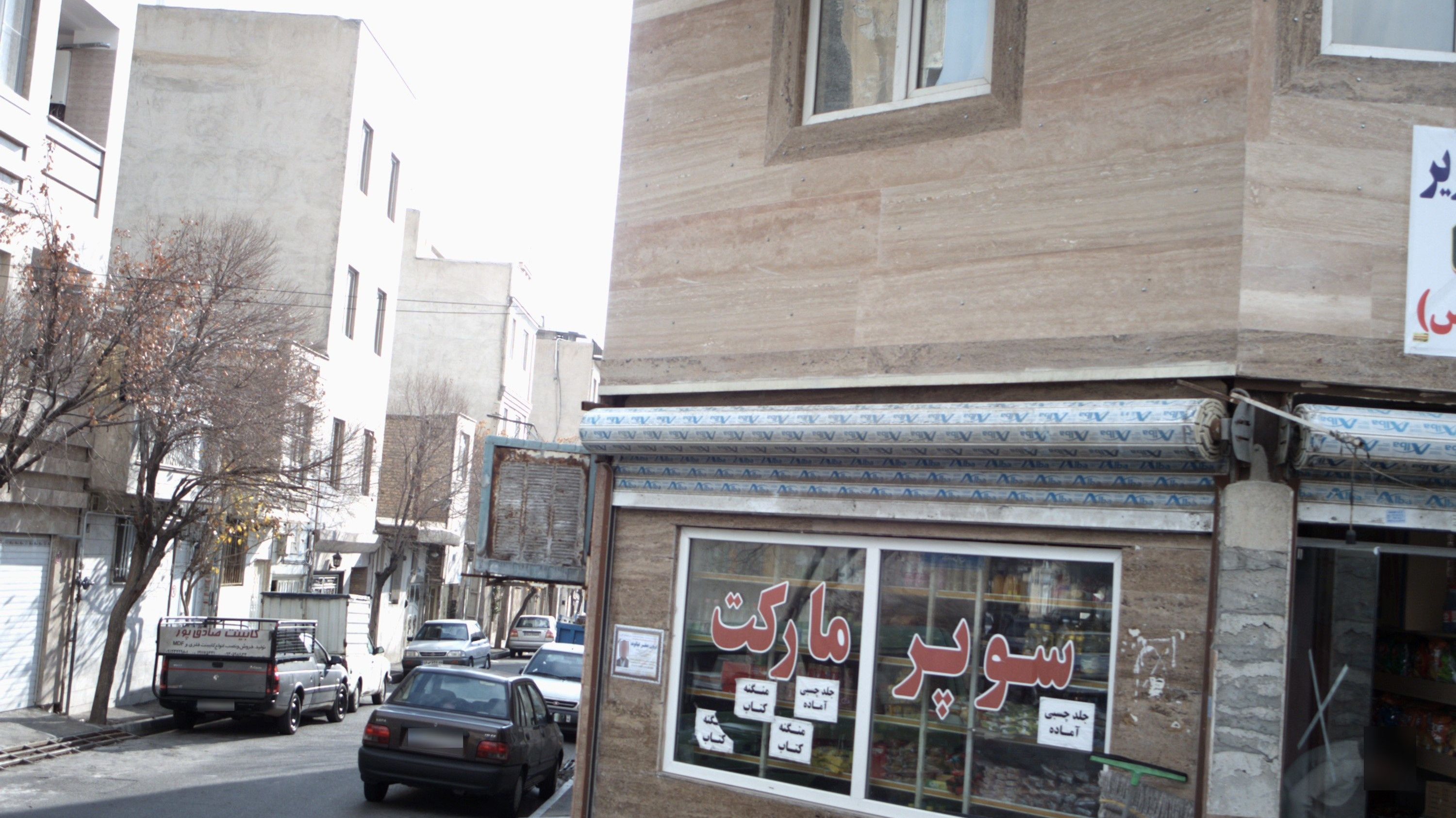 سوپر مارکت