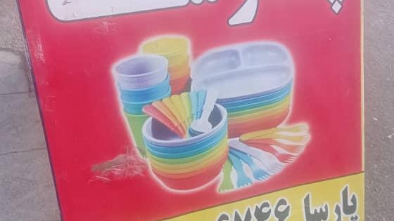 آپاراتی جنوب پارسا