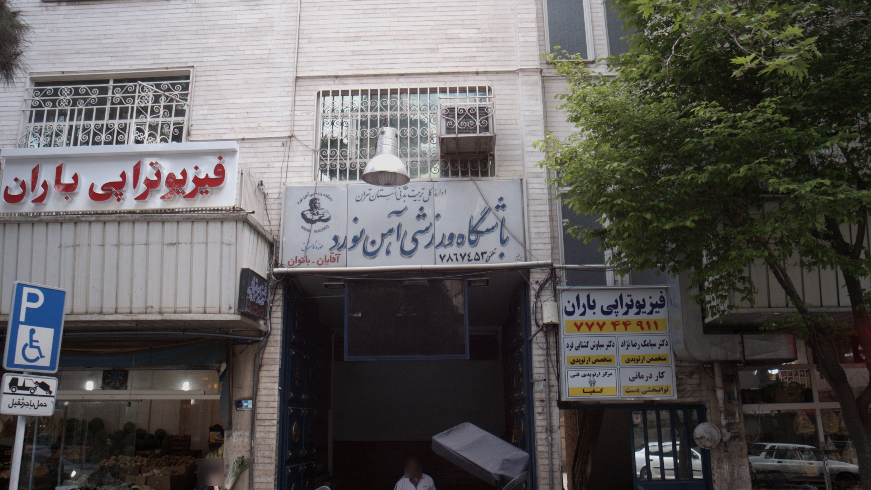 دکتر سیاوش گشتابی فرد