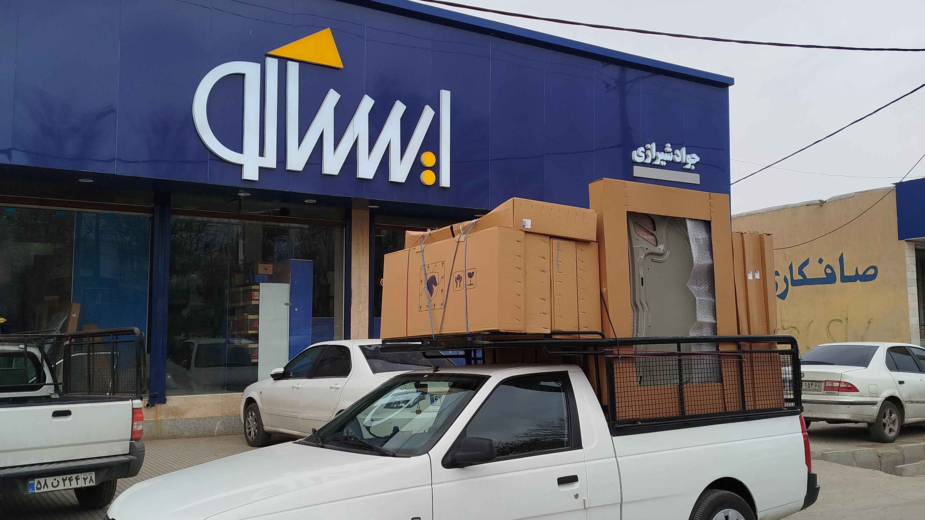 نمایندگی ایساکو جواد شیرازی ملایرکد ۴۱۰۰۰۸۱