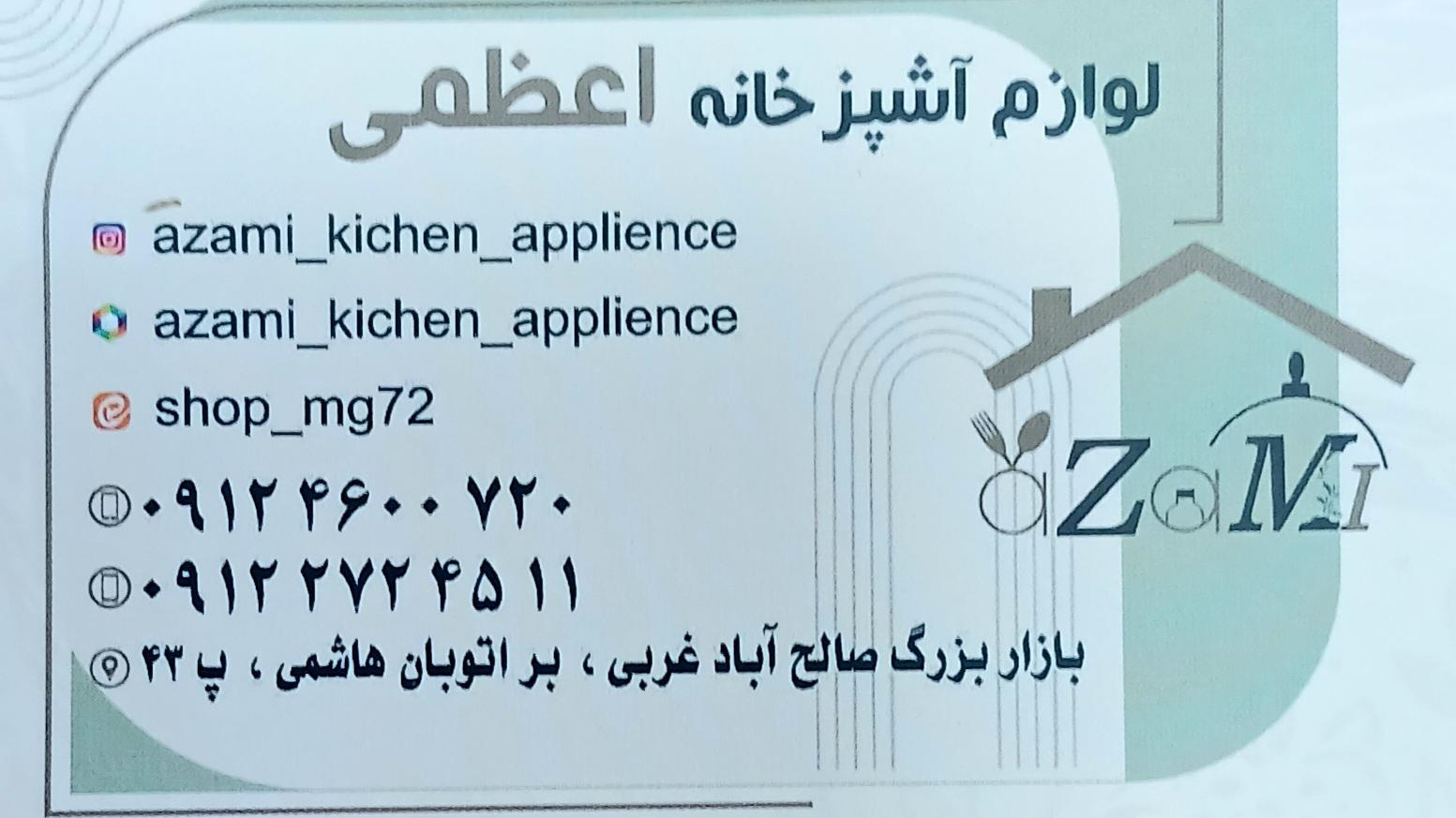لوازم آشپزخانه اعظمی