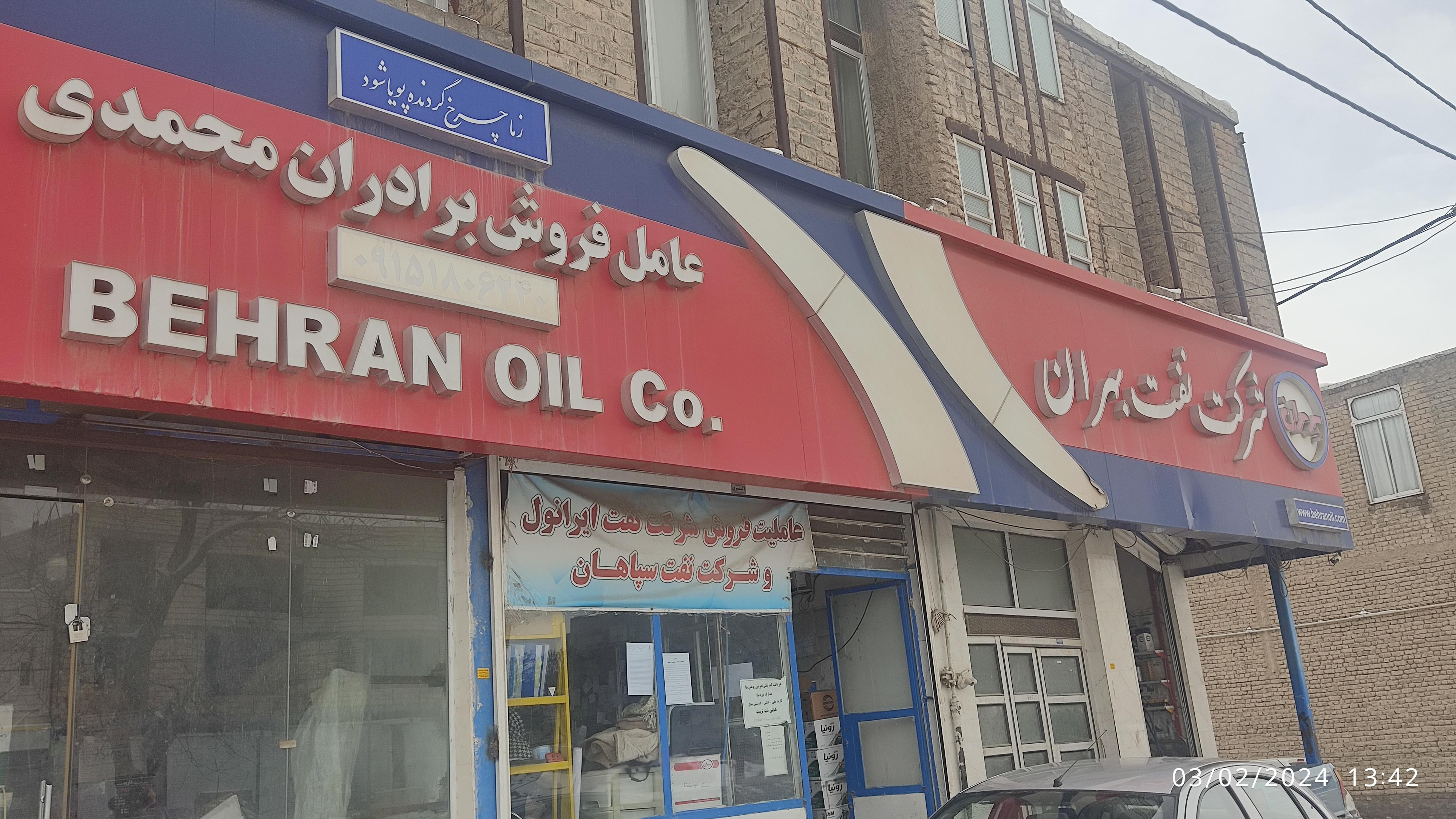 نمایندگی روغن موتوربرادران محمدی
