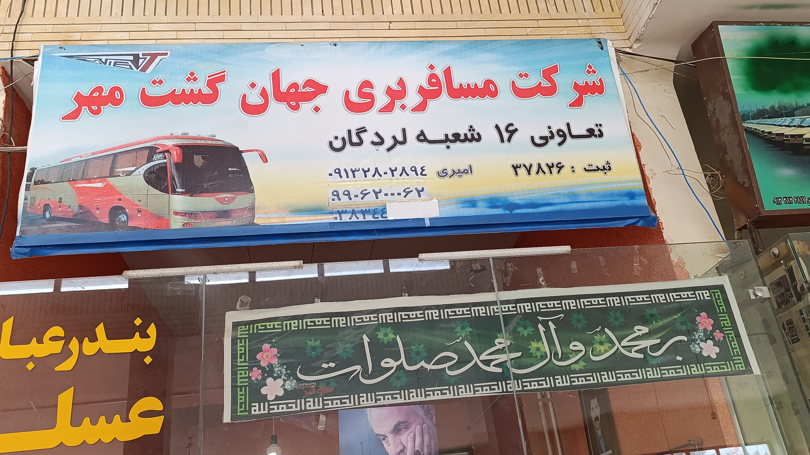 ترمینال جهانگشت مهر