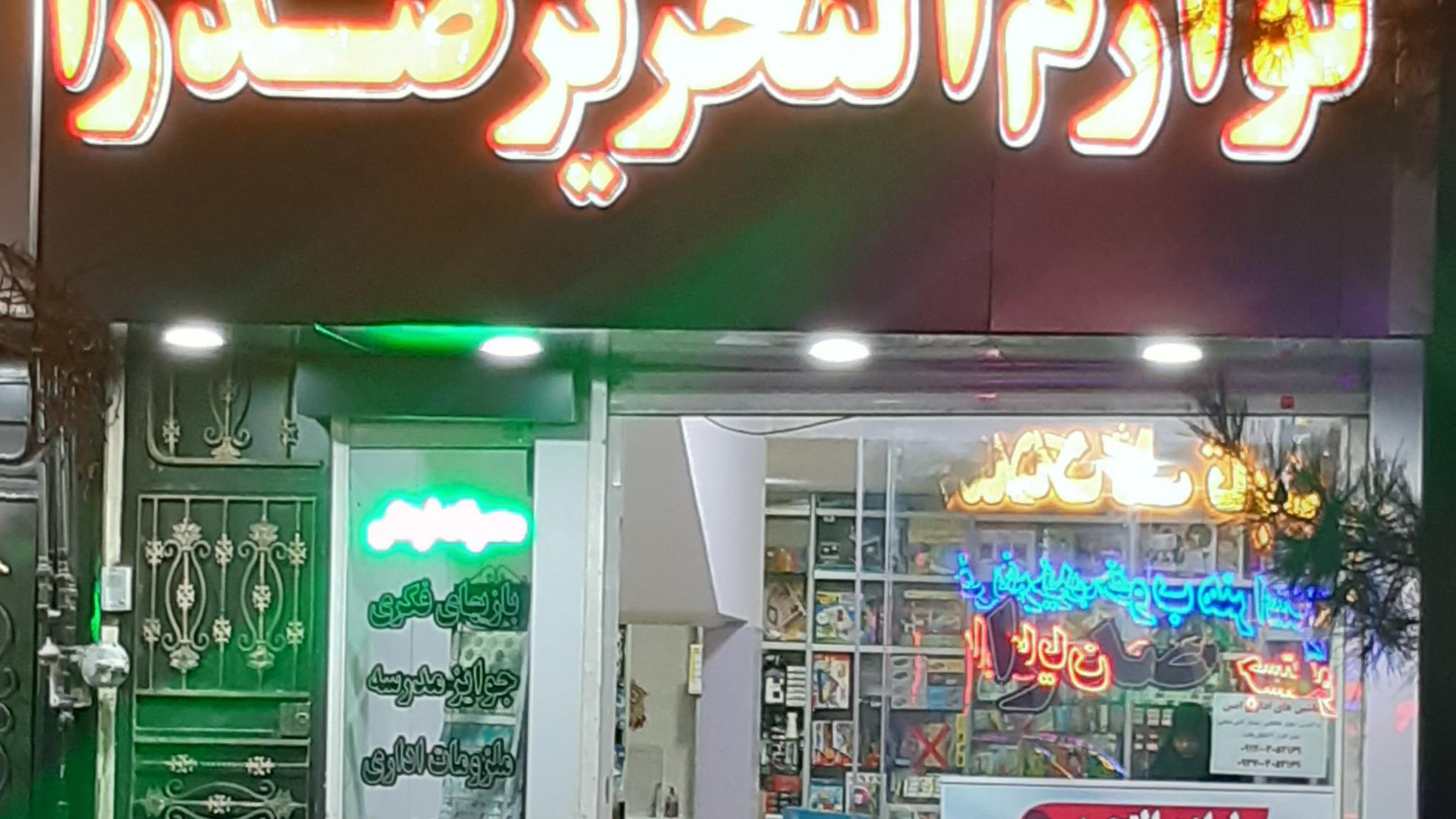 لوازم التحریر صدرا