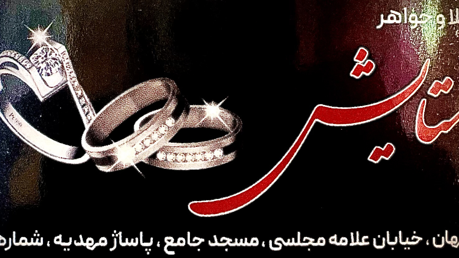 طلا و جواهر ستایش