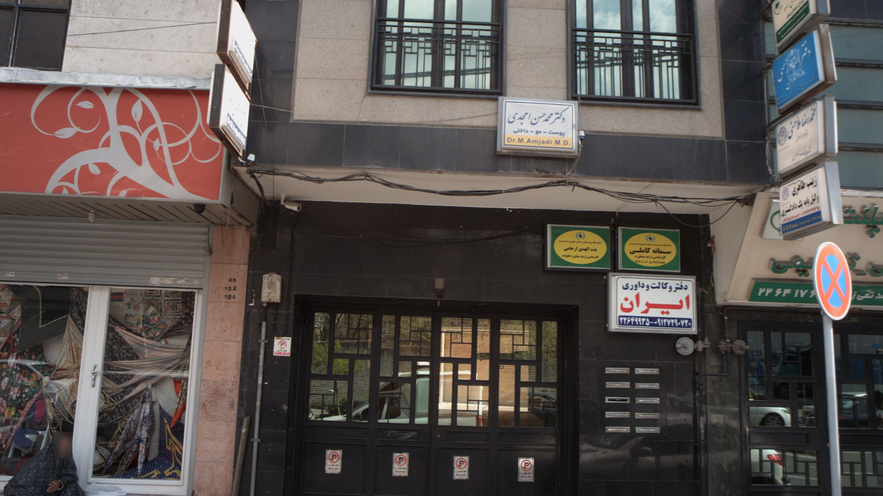 دفتر وکالت و داوری ایران