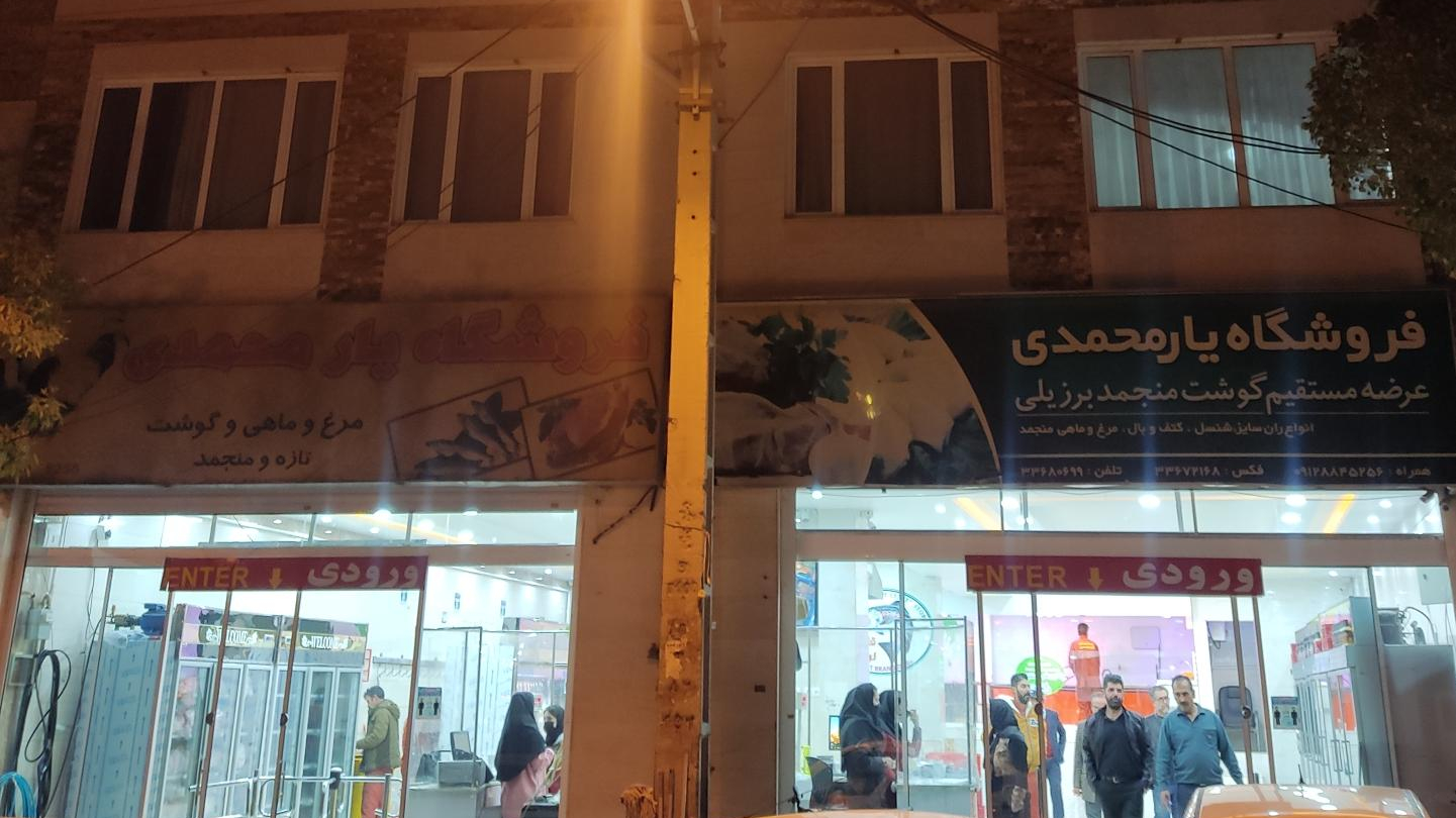پروتئین یارمحمدی