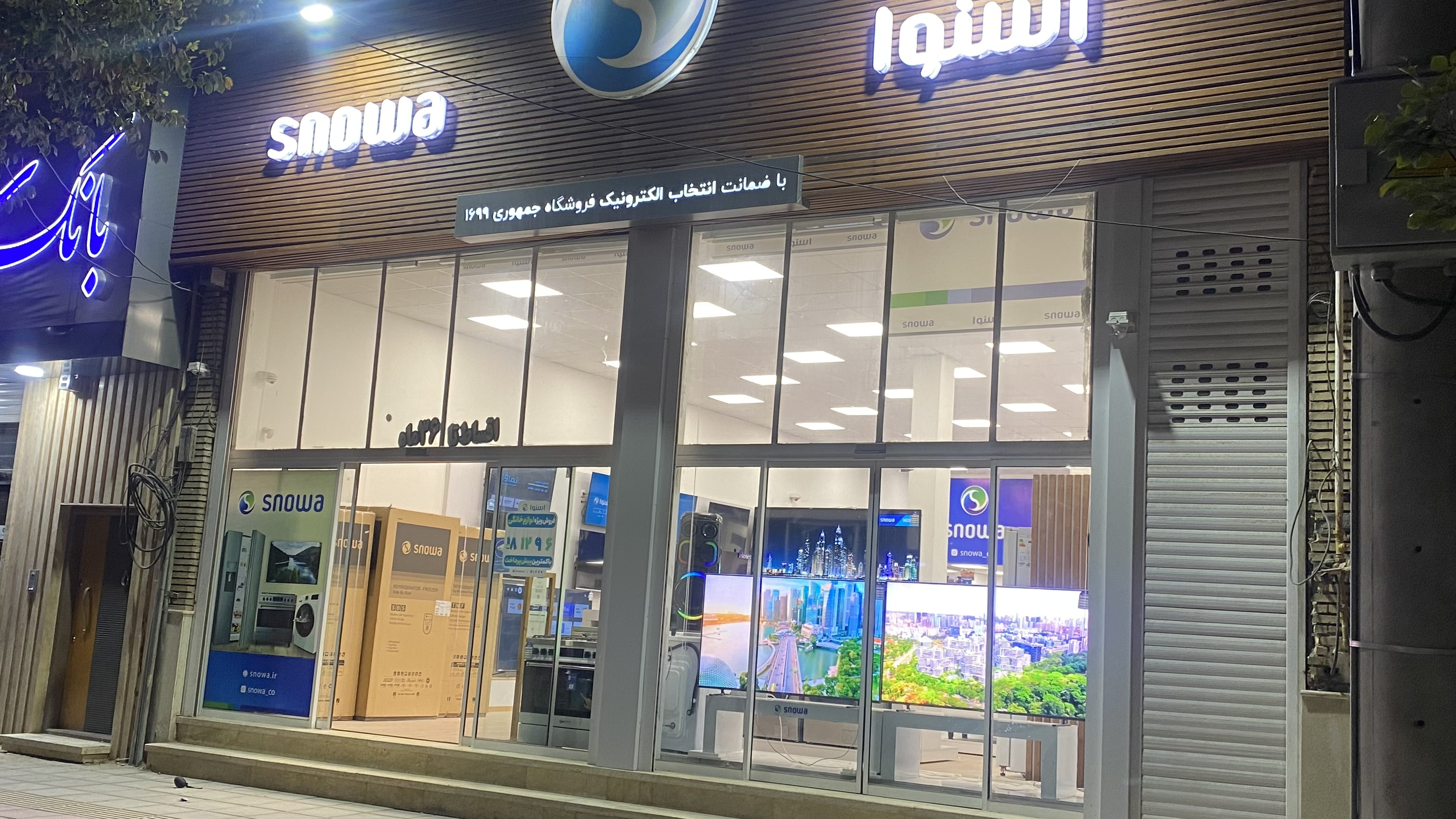 فروشگاه اسنوا شعبه جمهوری