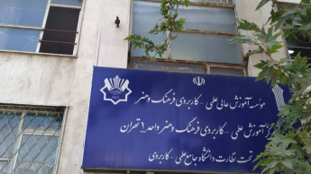 مرکز آموزش علمی کاربردی واحد یک ۰۱ تهران
