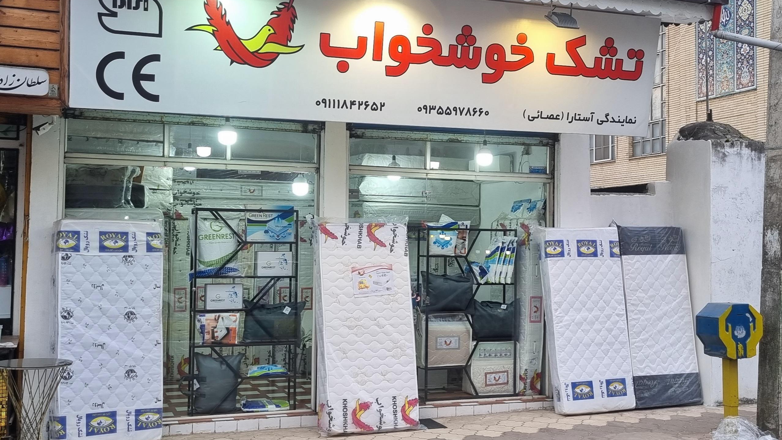 نمایندگی رسمی تشک رویال و خوشخواب استارا