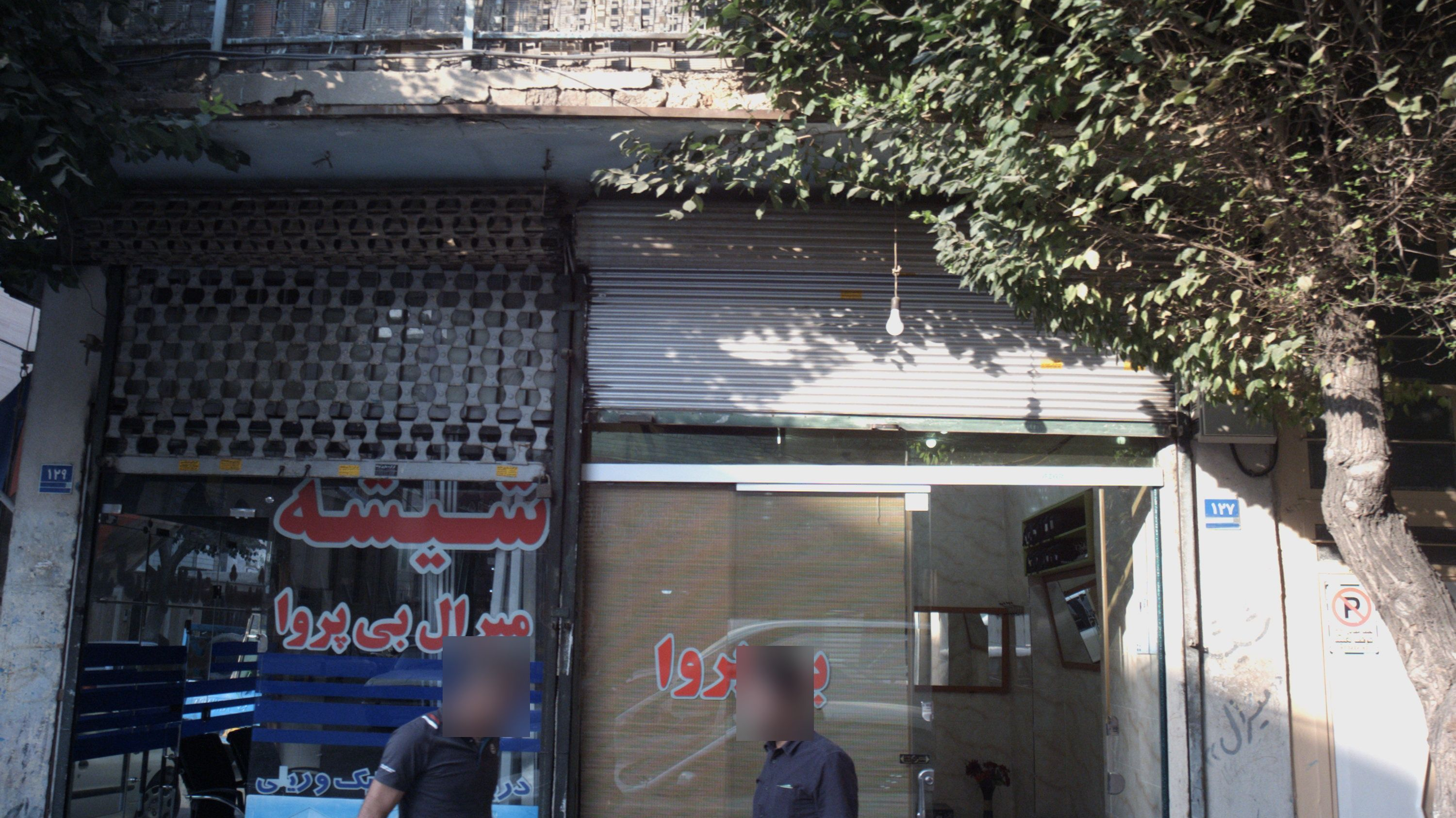 آرایشگاه مردانه بی پروا