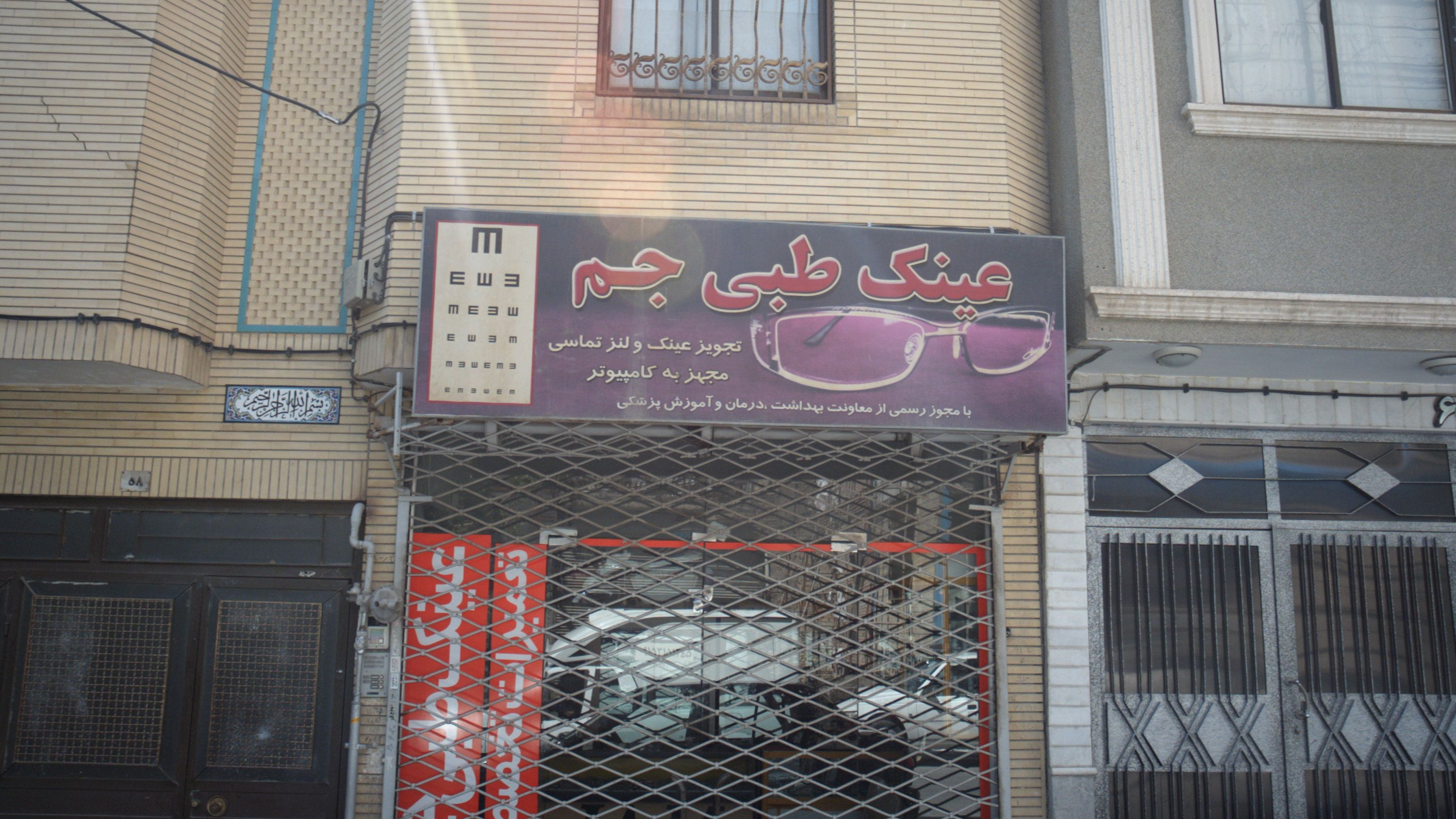 عینک طبی جم