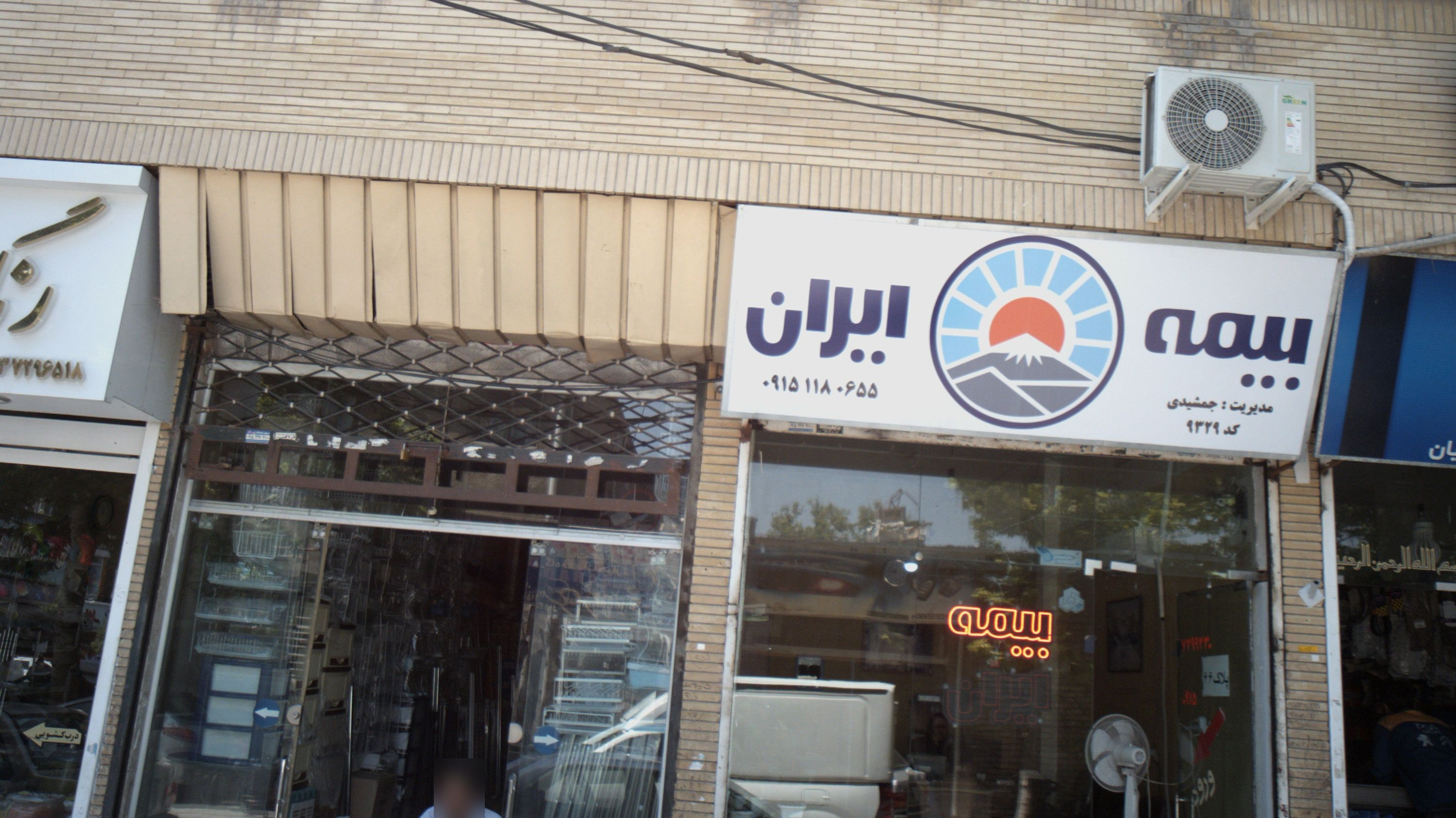 بیمه ایران
