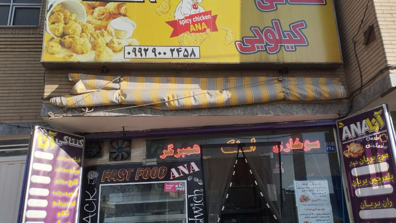 کنتاکی آنا