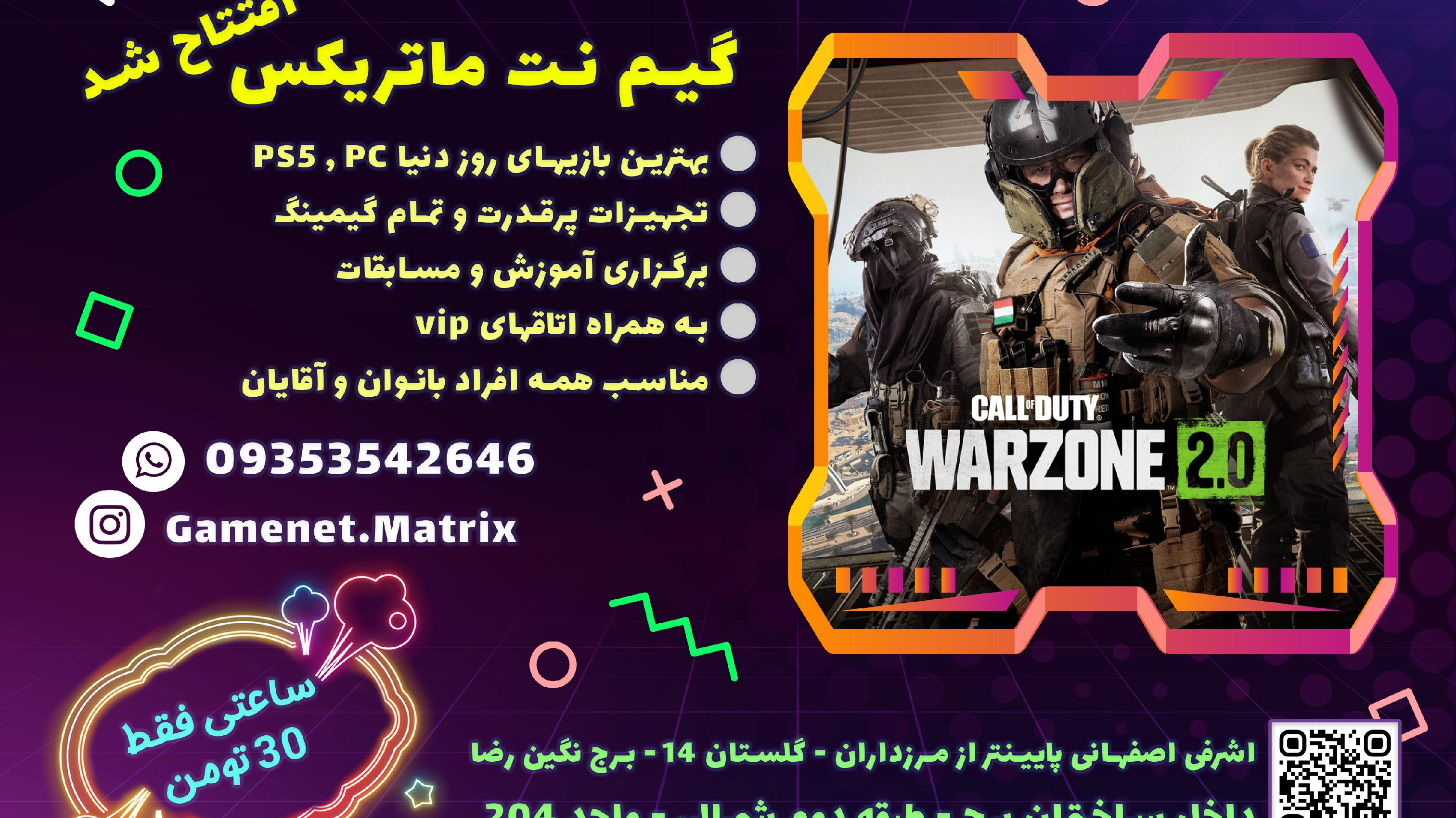 گیم نت ماتریکس
