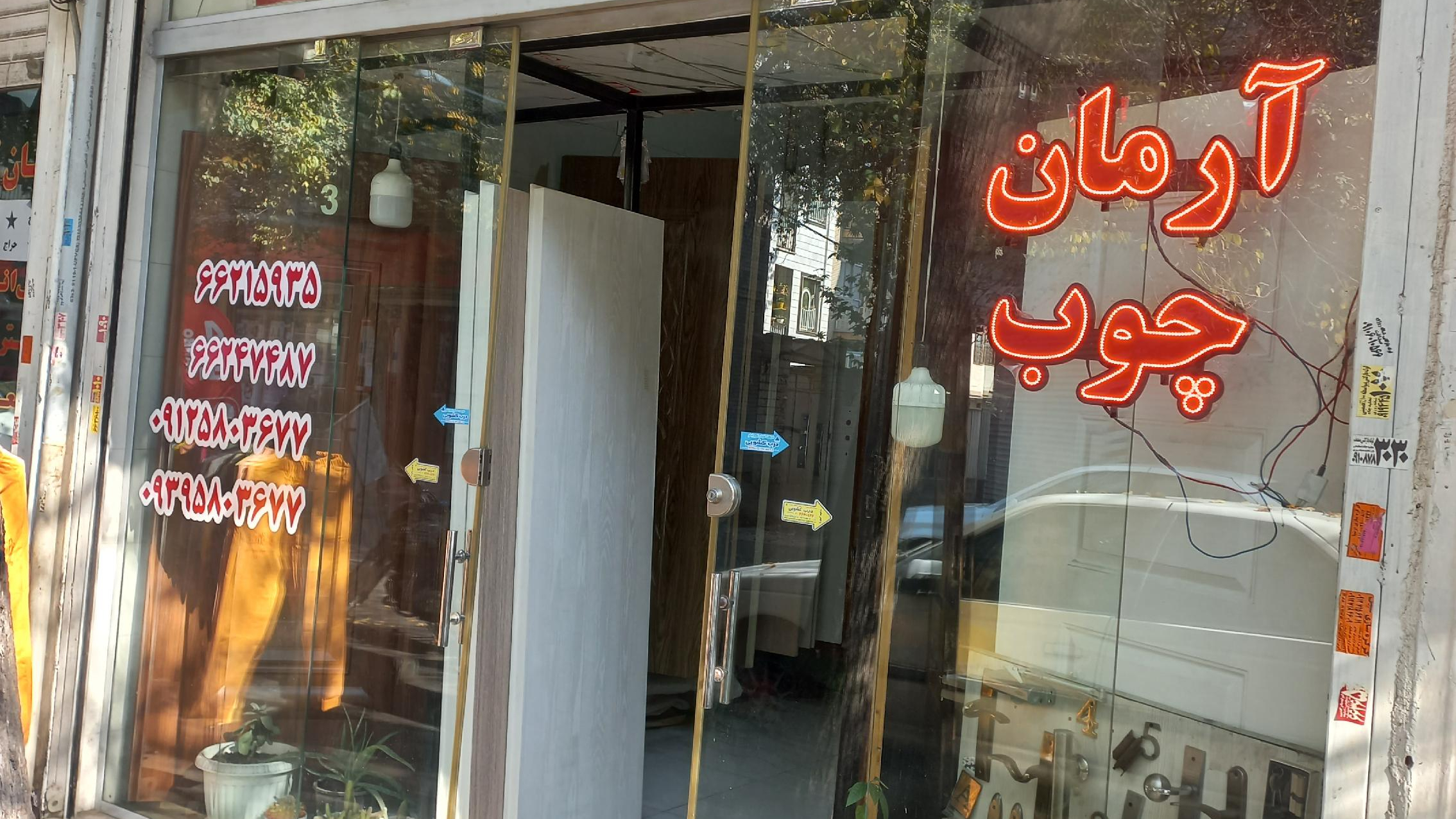 آرمان چوپ