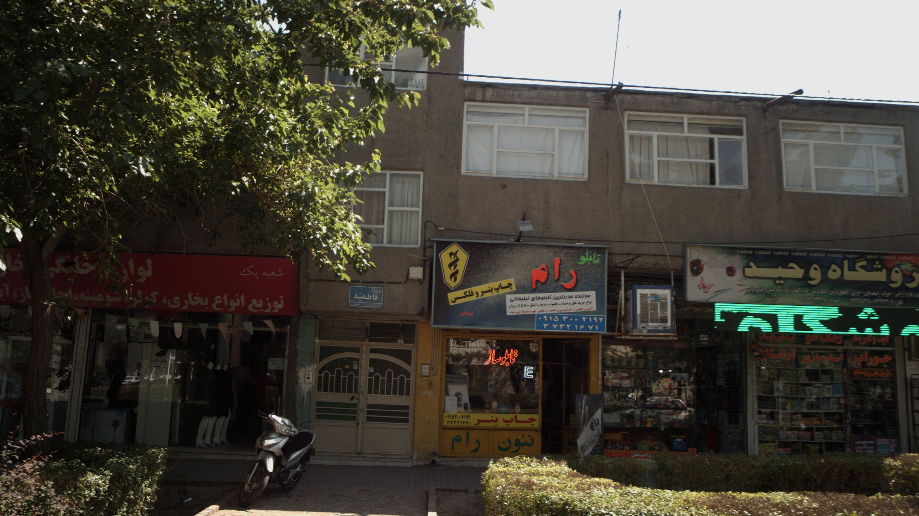 حسینیه سوگوار فاطمیه