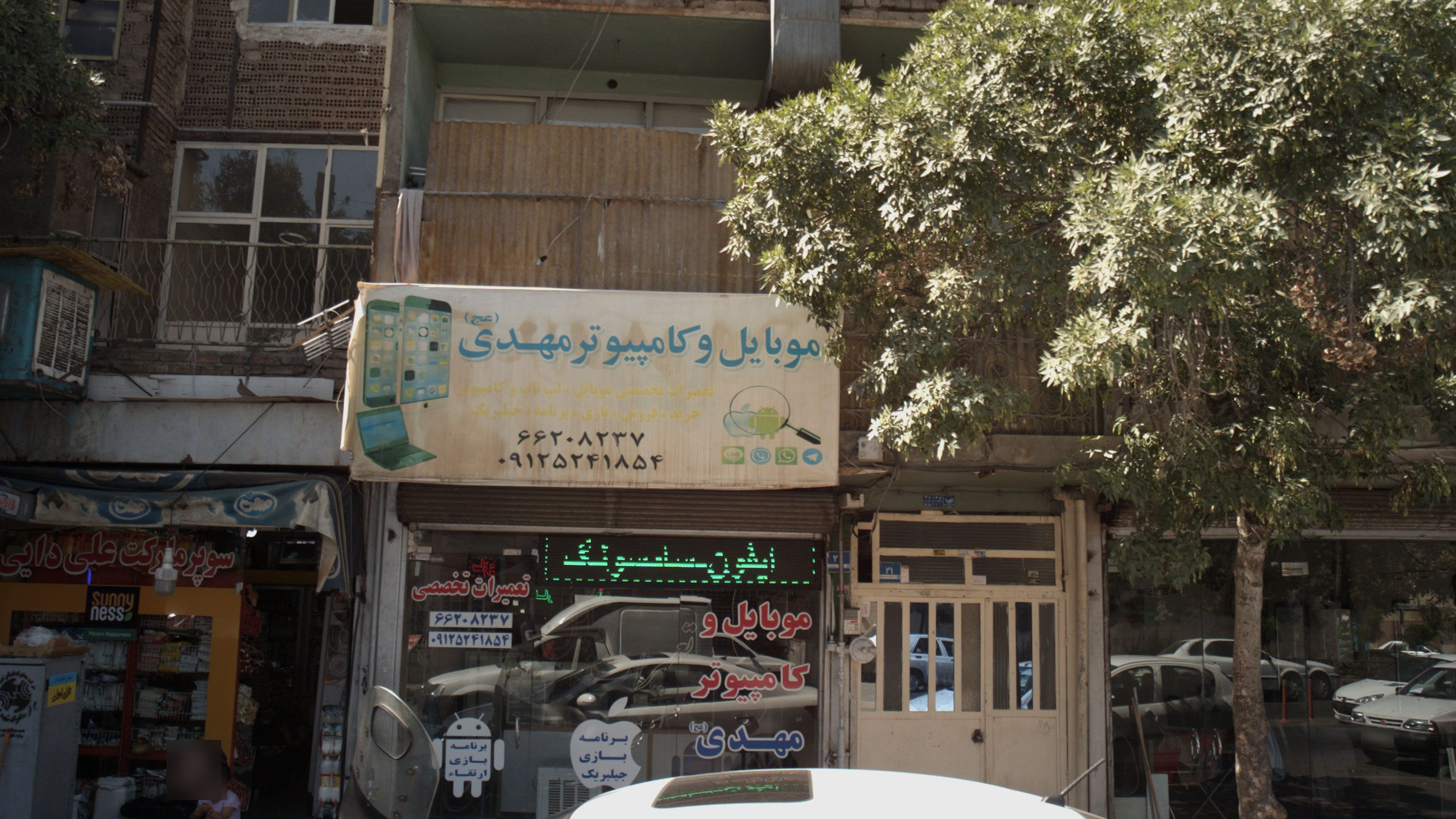 موبایل و کامپیوتر مهدی