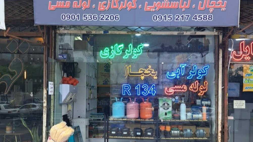 فروشگاه شیری