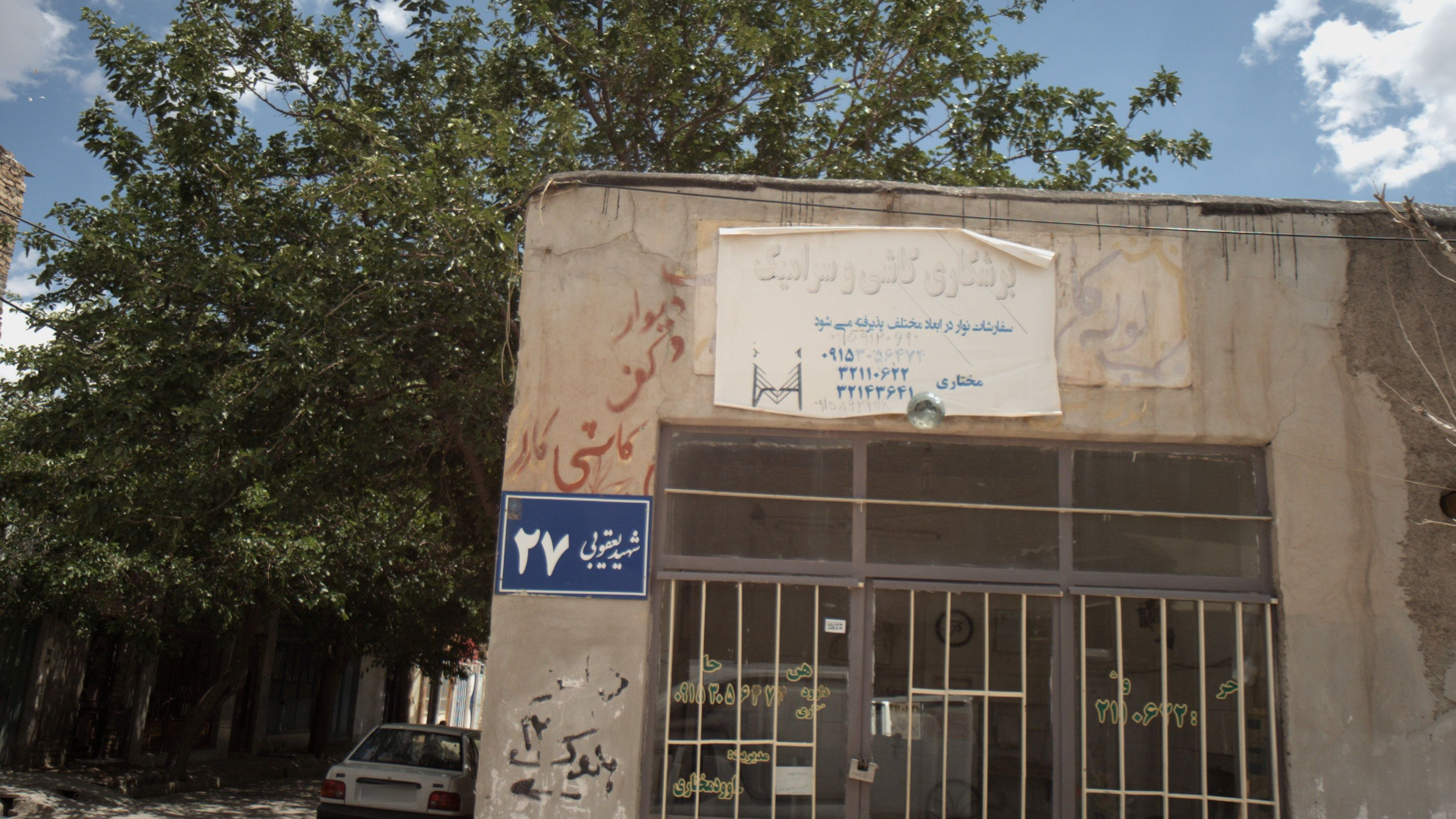 برشکاری کاشی و سرامیک
