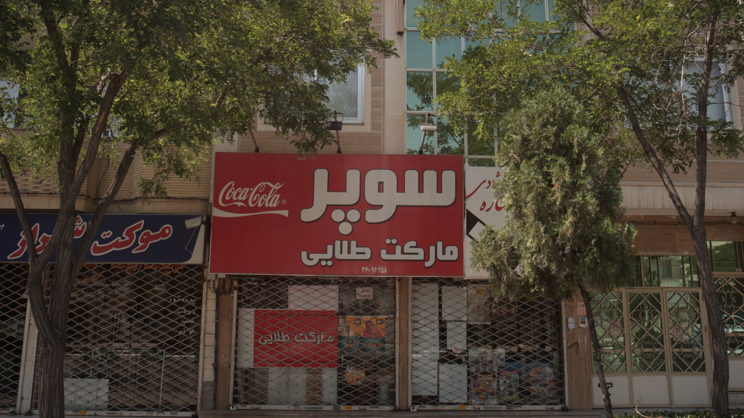 سوپر مارکت طلایی