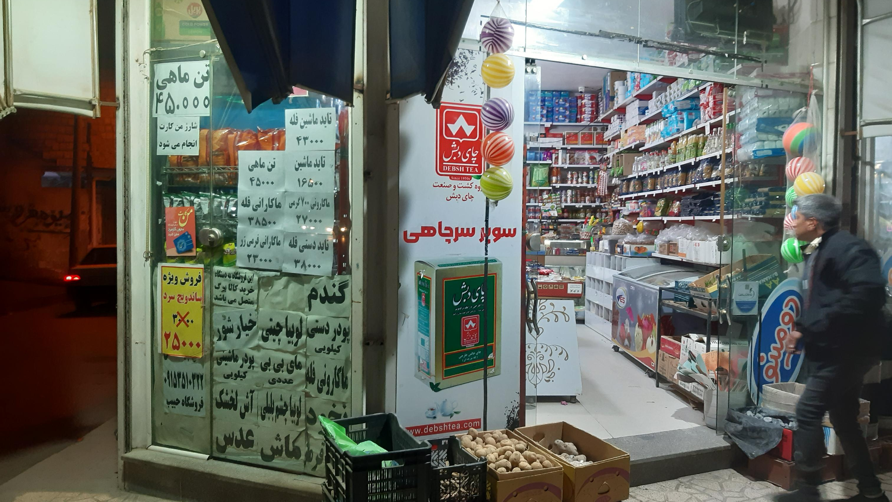 سوپر مارکت سون