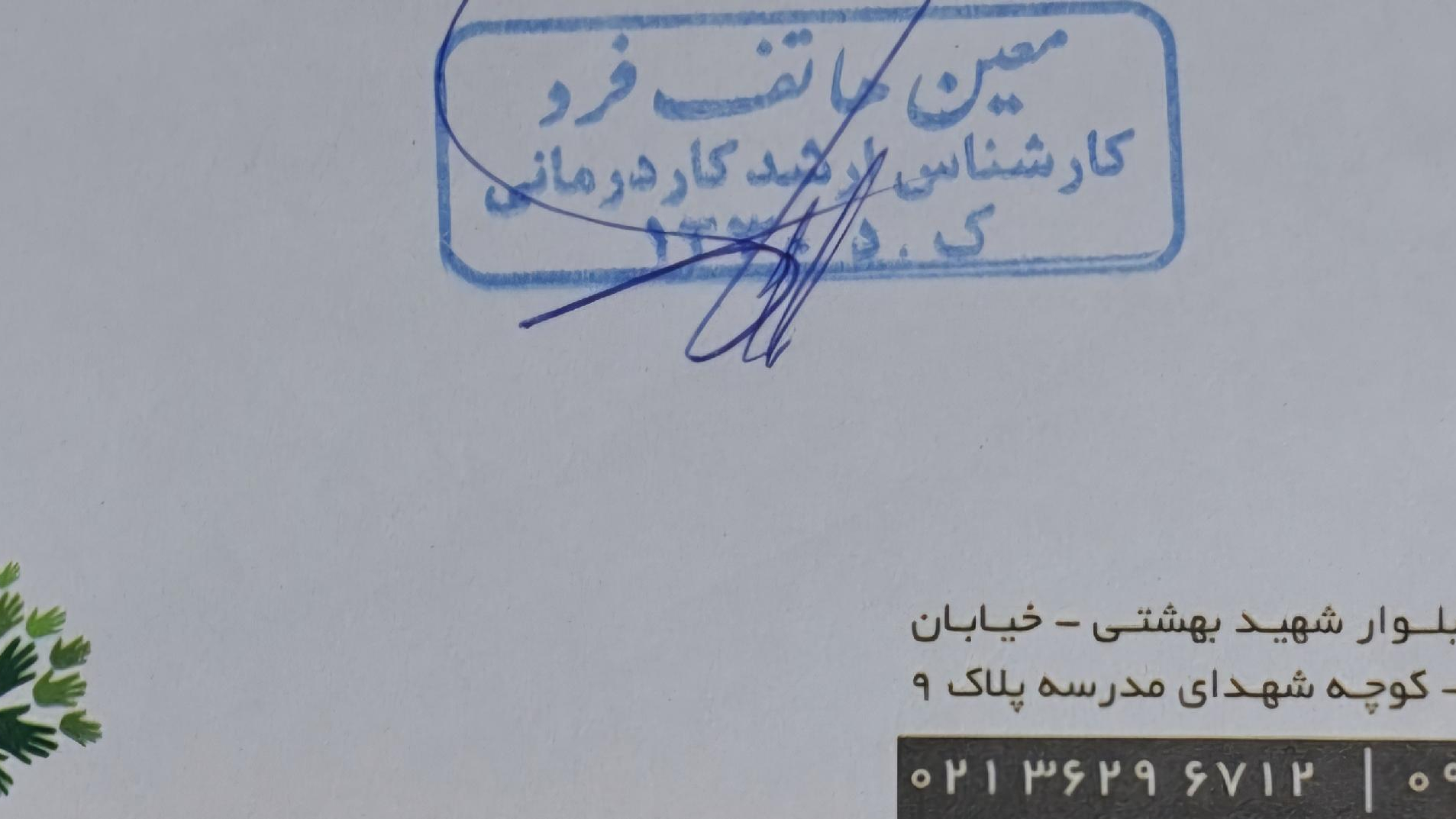 مرکز کاردرمانی‌ معین هاتف فرد کارشناس‌ ارشد کاردرمانی