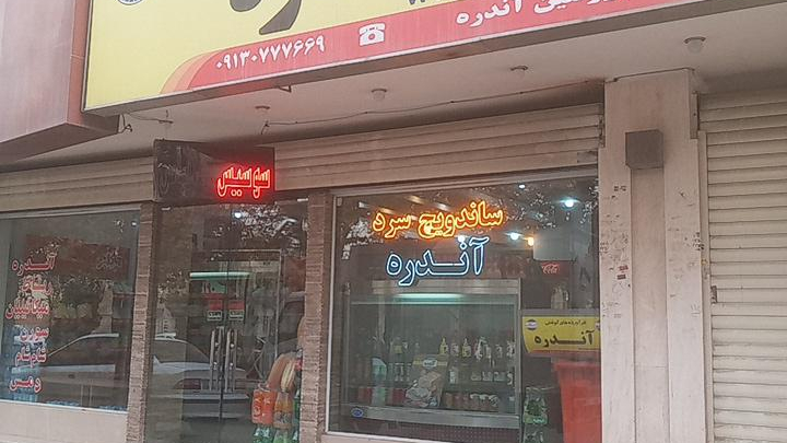 پروتئین آندره
