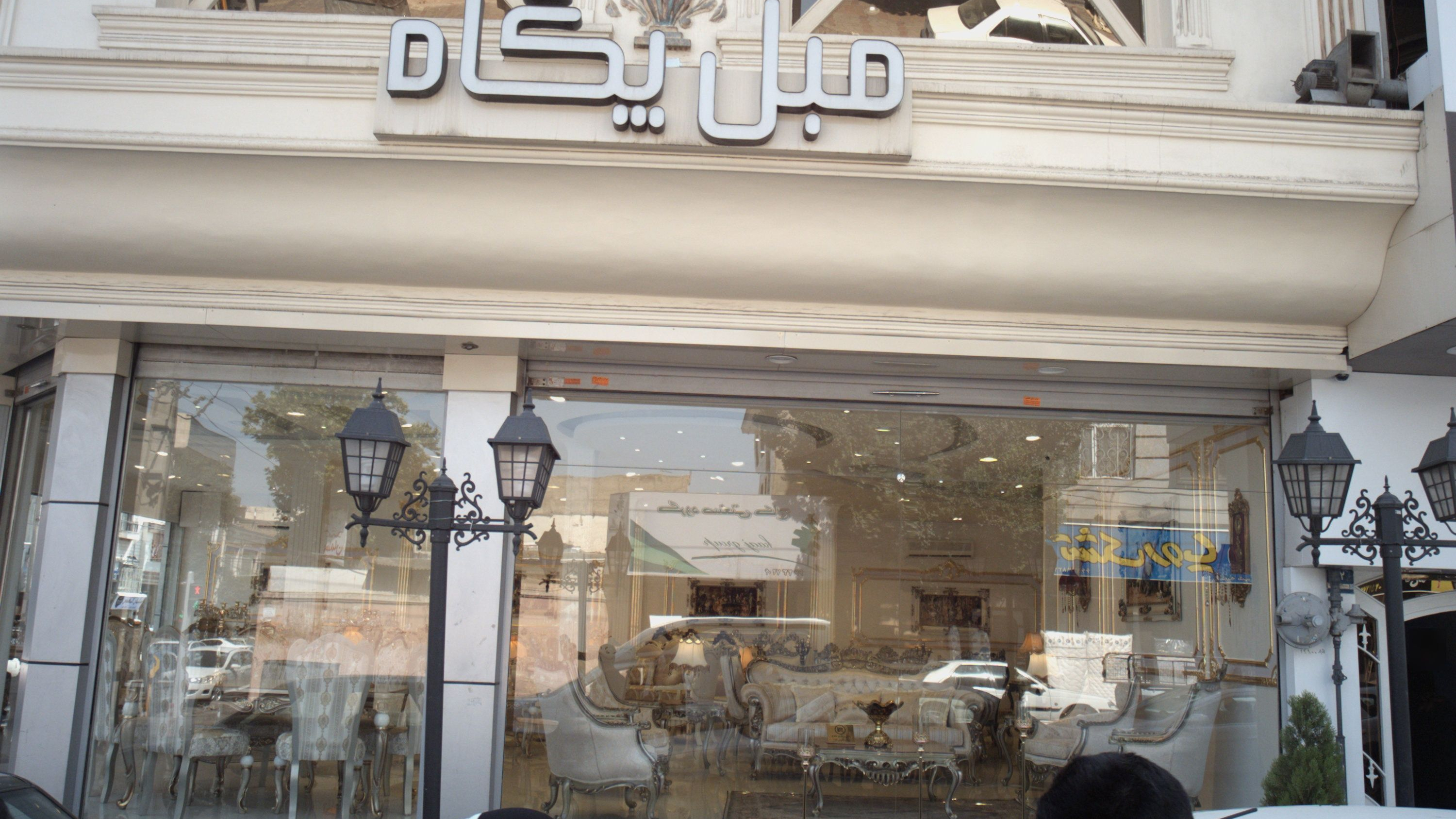 مبل پگاه