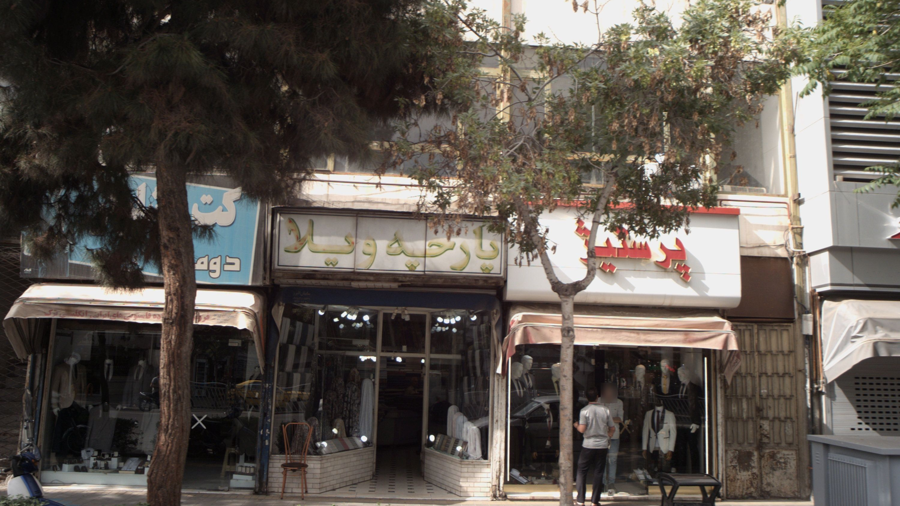 پارچه ویلا
