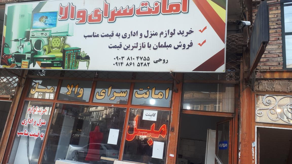 امانت سرای والا
