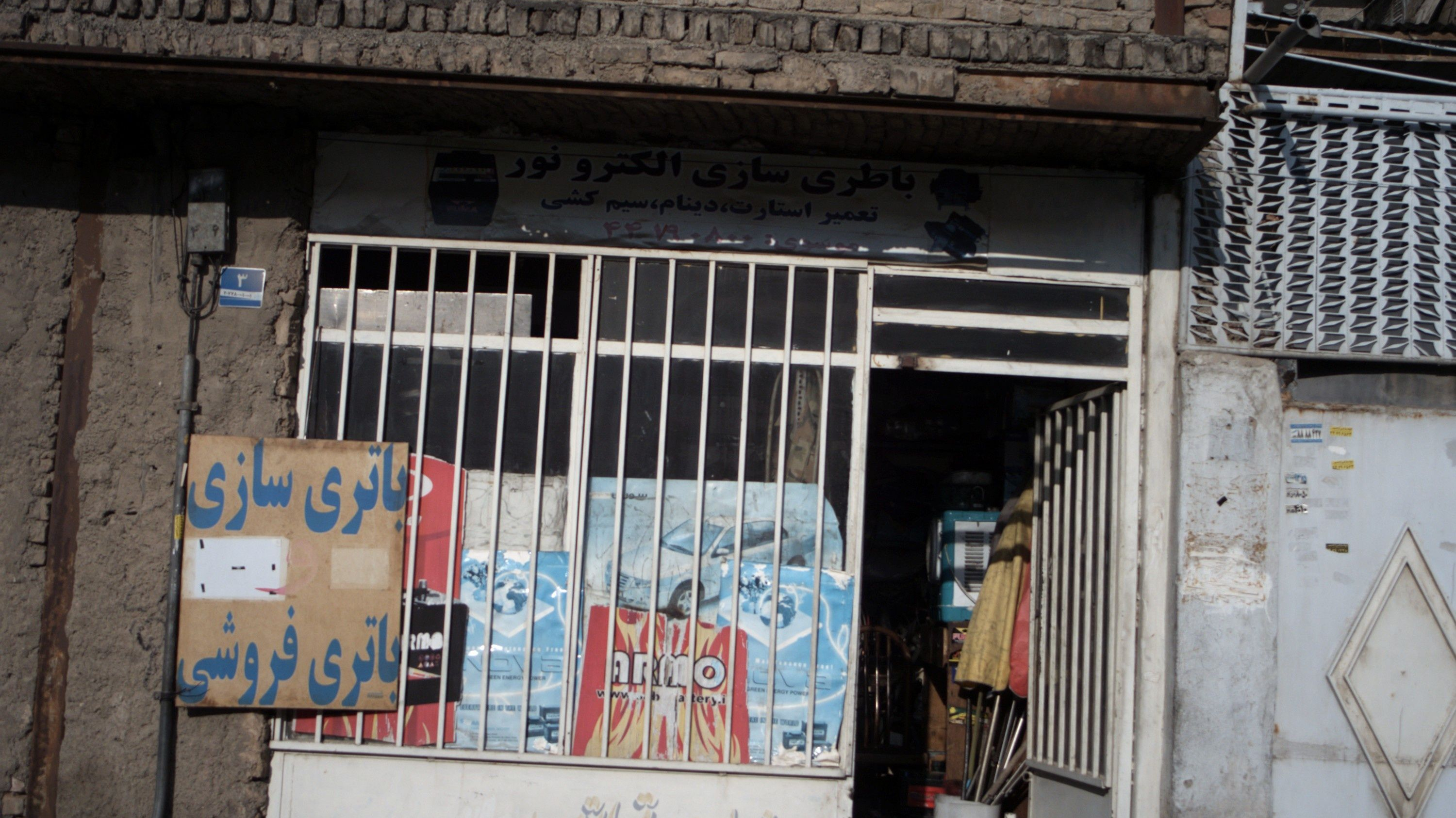 باطری سازی الکترو نور