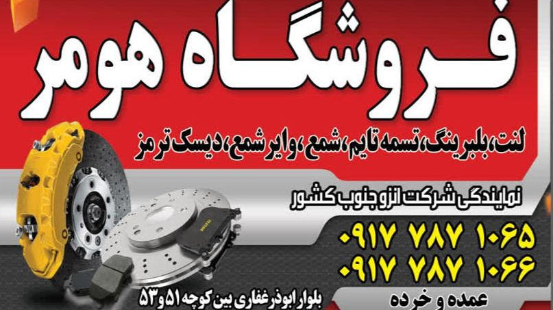 فروشگاه هومر