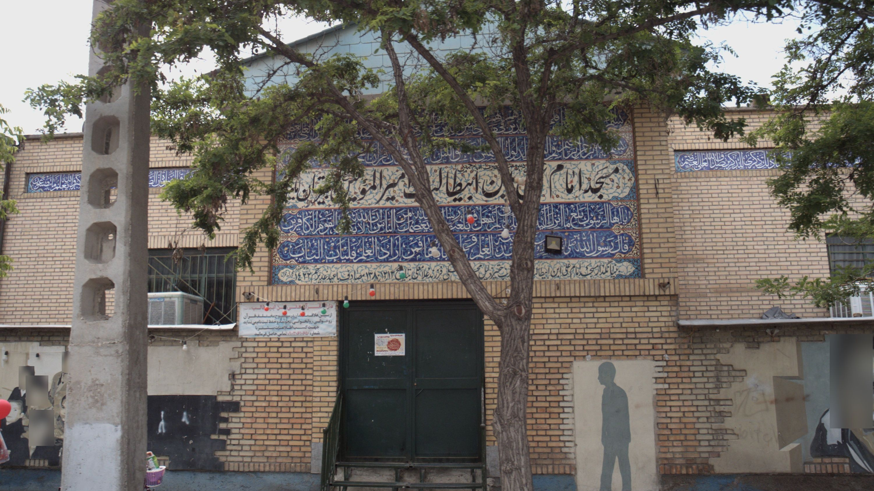 مسجد امام علی ابن ابیطالب