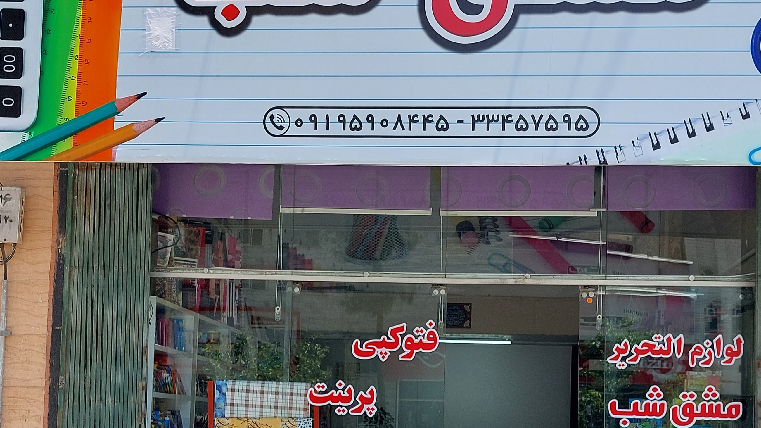 لوازم التحریر مشق شب