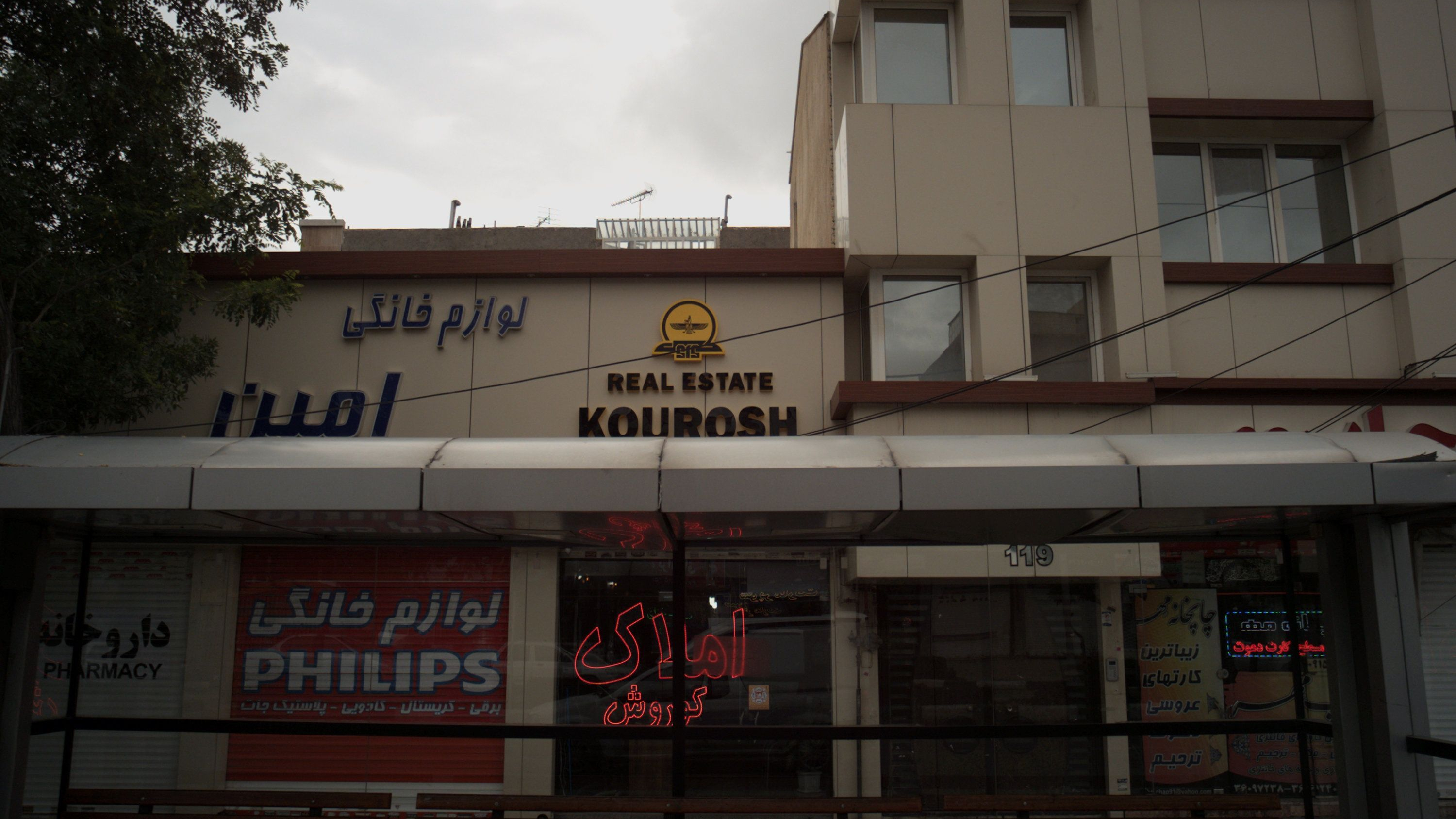 املاک کوروش