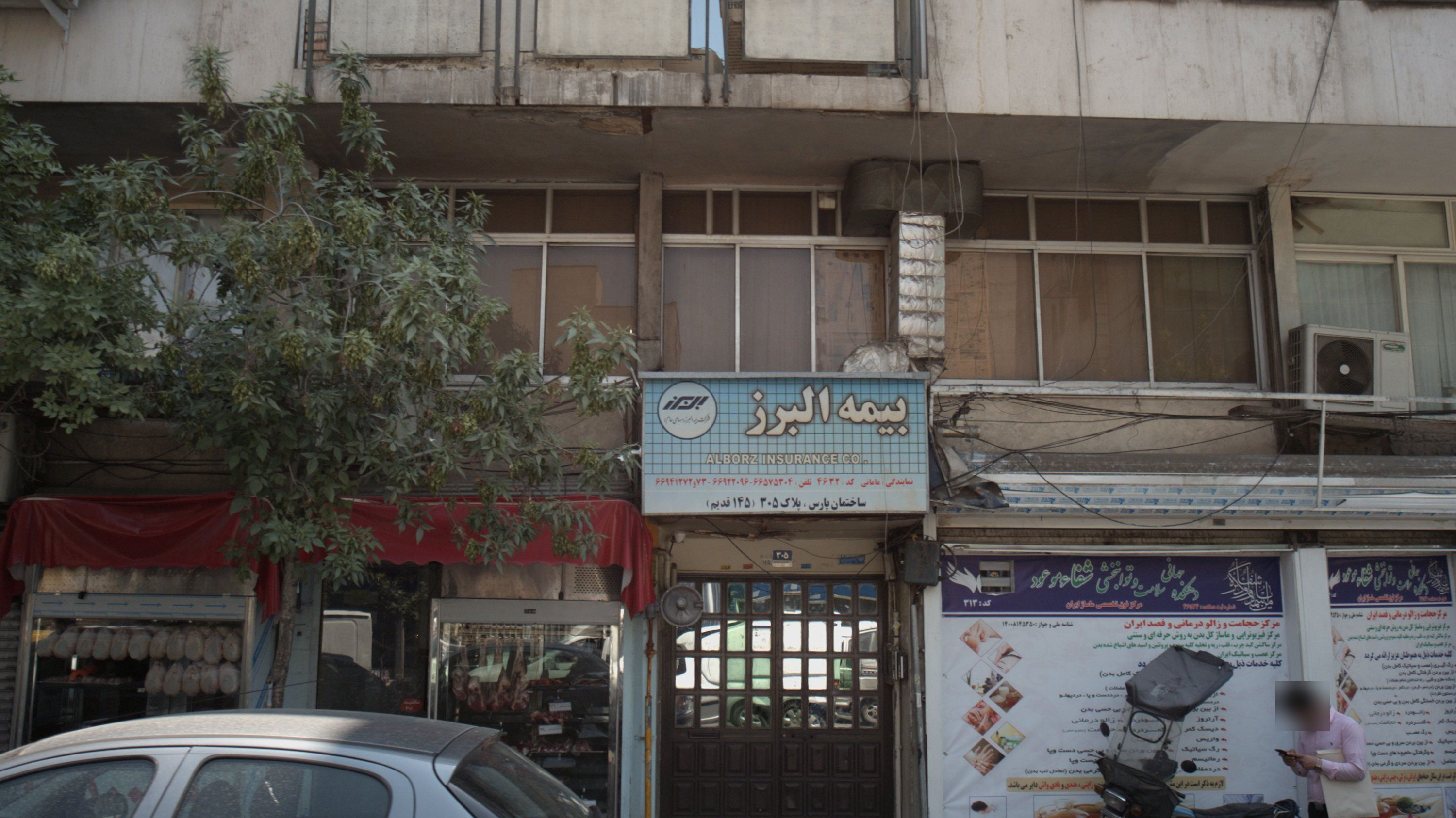 بیمه البرز